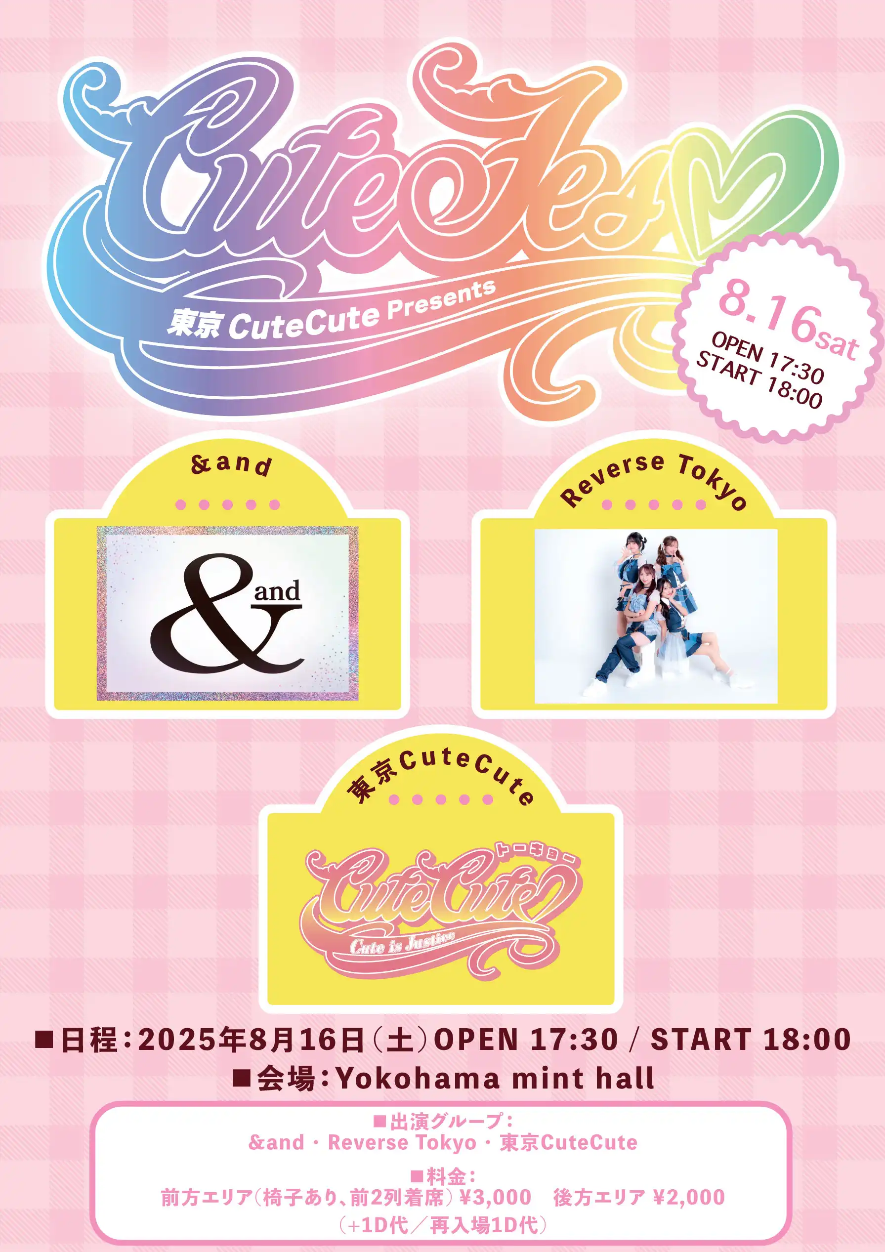 「Cute Fes」が8月16日に開催｜料金やチケット、出演者などを紹介