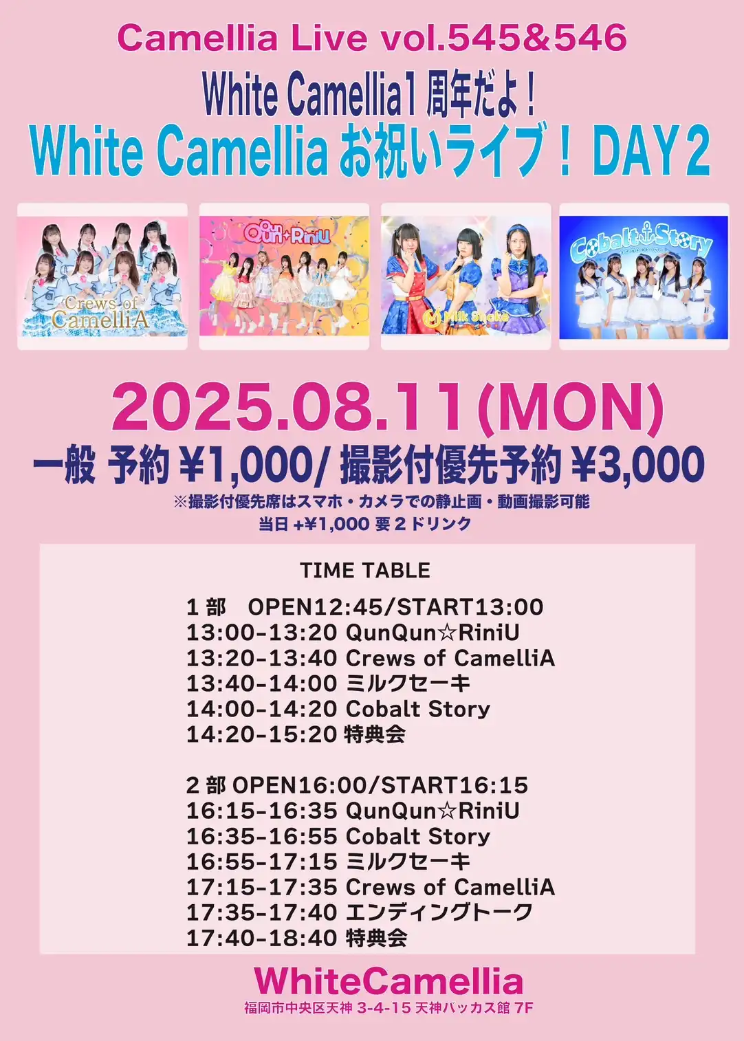 「Camellia Live vol.545」が8月11日に開催｜料金やチケット、出演者などを紹介