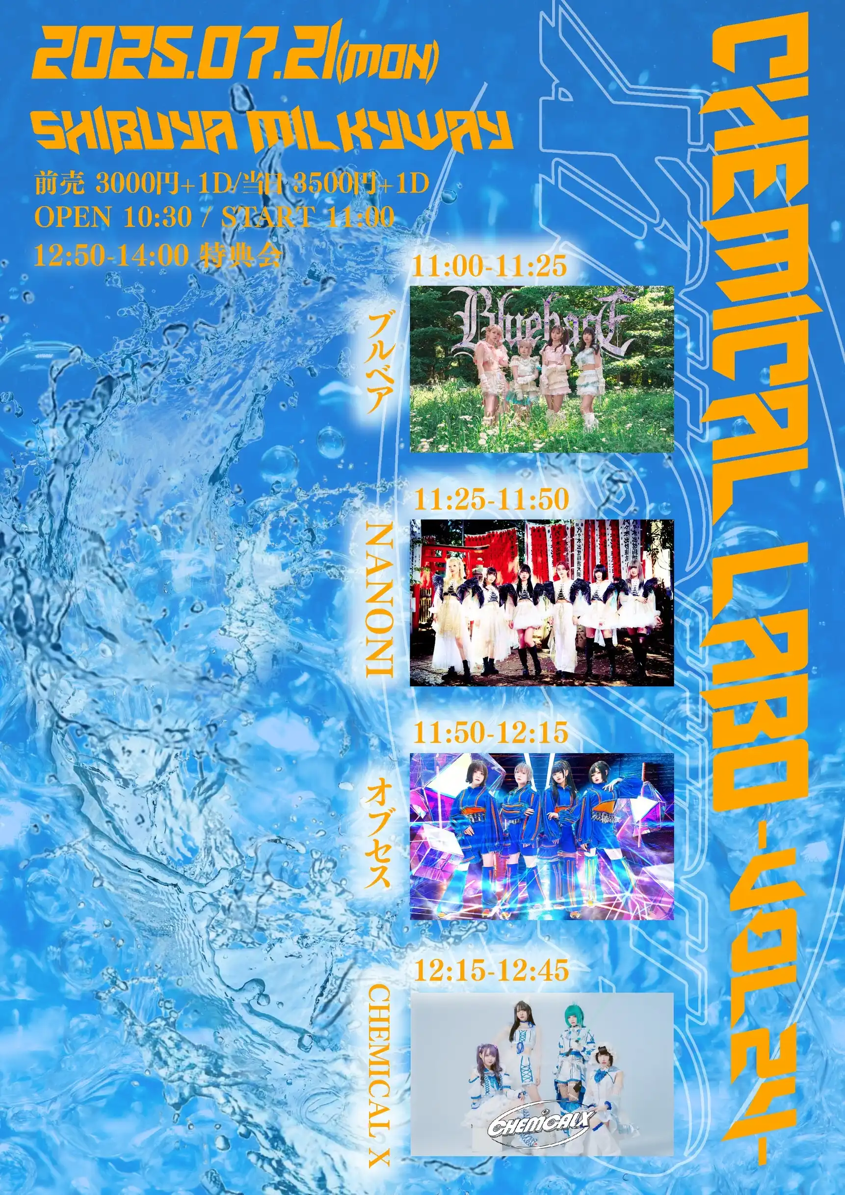 CHEMICAL XがCHEMICAL Labo vol.24を渋谷Milkywayで開催