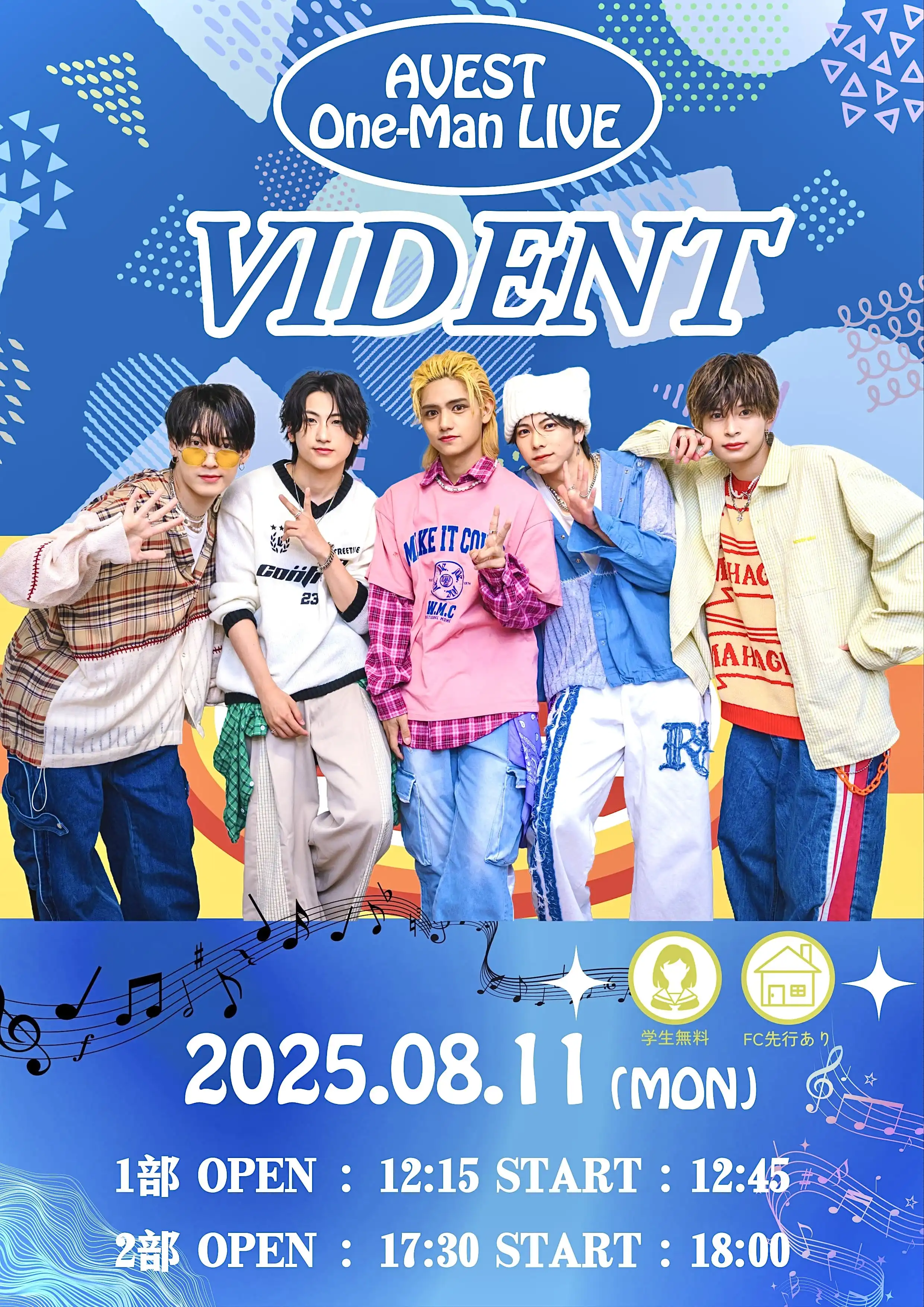 「AVEST ワンマンライブ」が8月11日に開催｜料金やチケット、出演者などを紹介