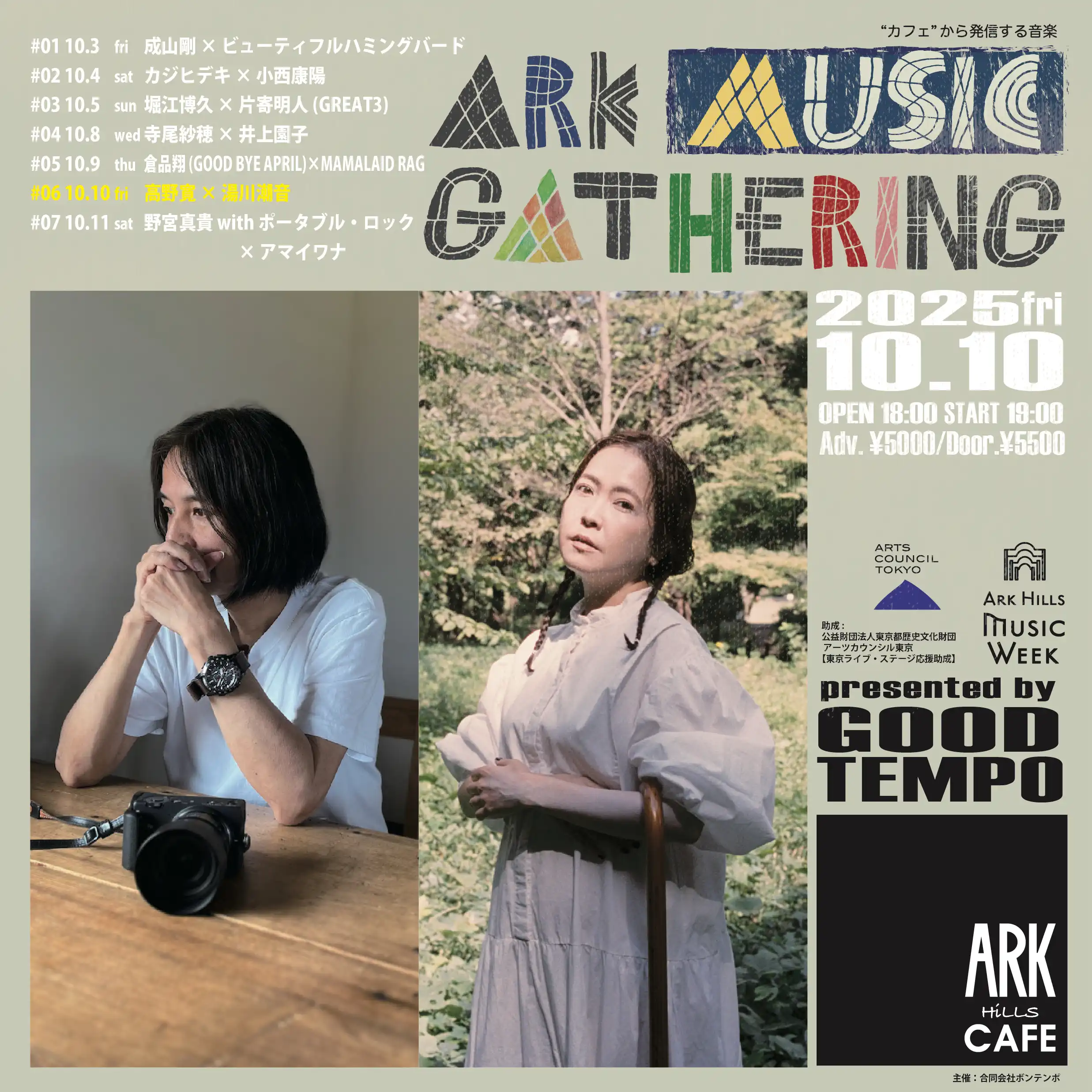 「ARK MUSIC GATHERING 2025 #06」が10月10日に開催｜料金やチケット、出演者などを紹介