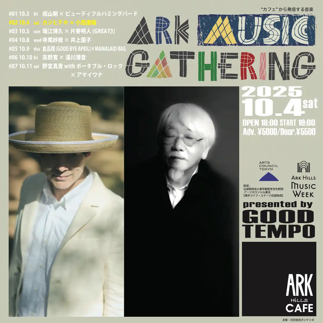 「ARK MUSIC GATHERING 2025 #02」が10月4日に開催｜料金やチケット、出演者などを紹介