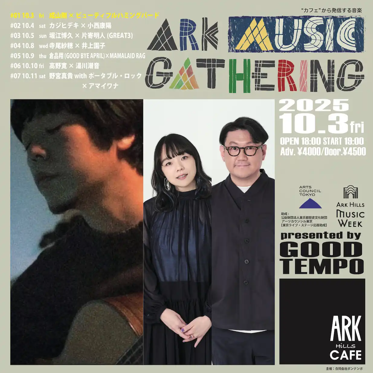 「ARK MUSIC GATHERING 2025 #01」が10月3日に開催｜料金やチケット、出演者などを紹介