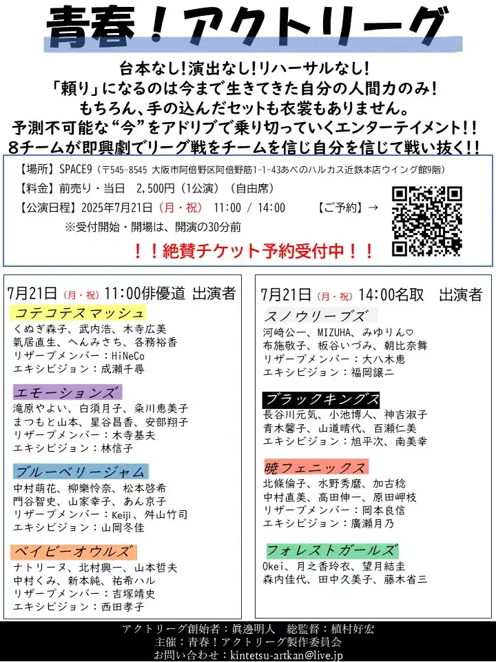 株式会社バイタルアートボックスが青春！アクトリーグ第2戦を7月21日SPACE9で開催