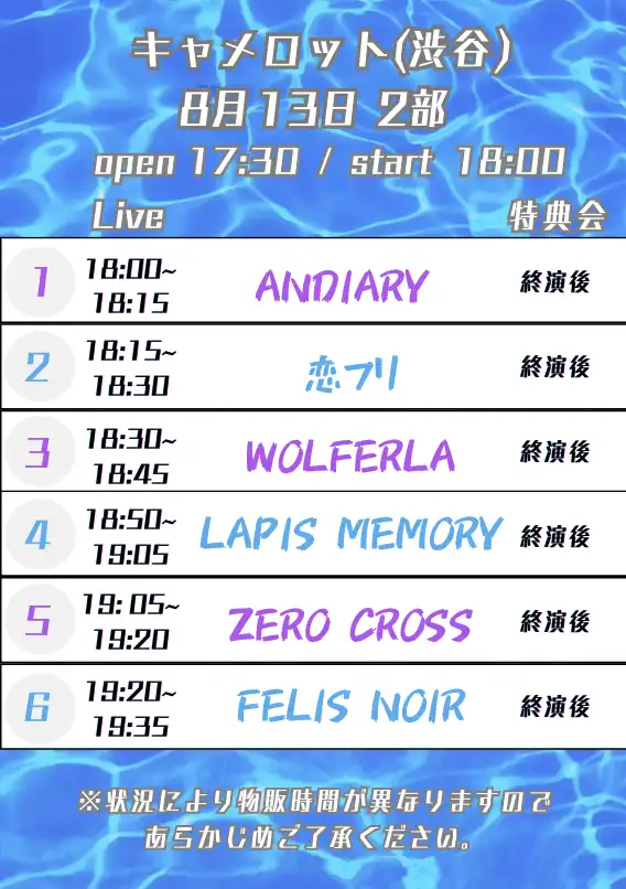「8/13 2部制 2部 LM FN ZX WL AD 恋フリ」が8月13日に開催｜料金やチケット、出演者などを紹介