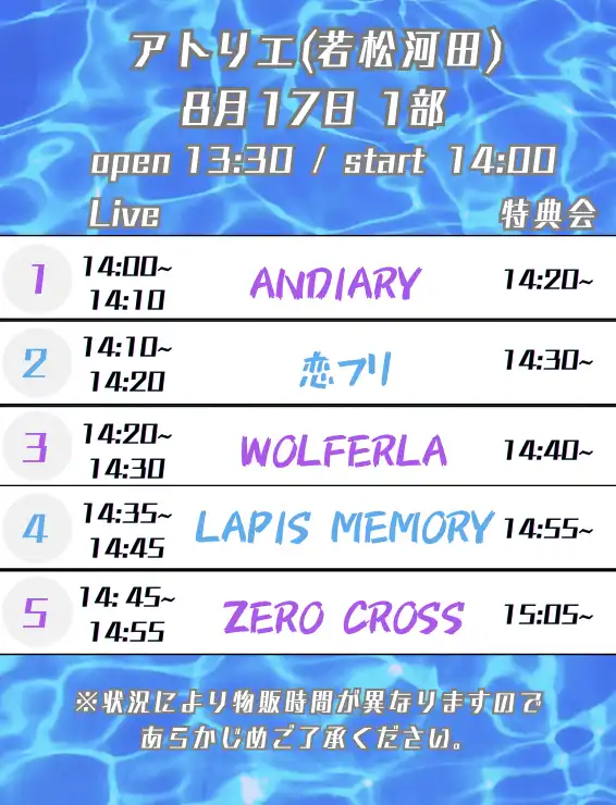 「2部制 1部 LM ZX WL AD 恋フリ」が8月17日に開催｜料金やチケット、出演者などを紹介