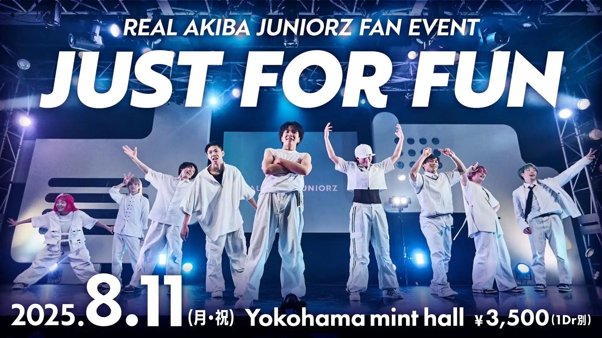 「”JUST FOR FUN”Vol.6」が8月11日に開催｜料金やチケット、出演者などを紹介