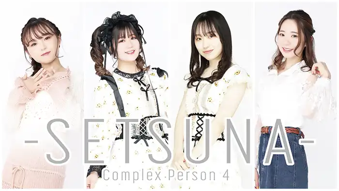 「-SETSUNA- MUSIC STATION」が8月10日に開催｜料金やチケット、出演者などを紹介