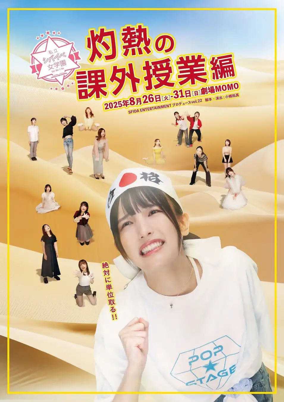 有沢澪風主演舞台『私立シバイベ女学園』灼熱の課外授業編が8月26日から劇場MOMOで上演開始、授業参観形式の新感覚ガールズ演劇に坪井未来ら日替わりゲスト出演