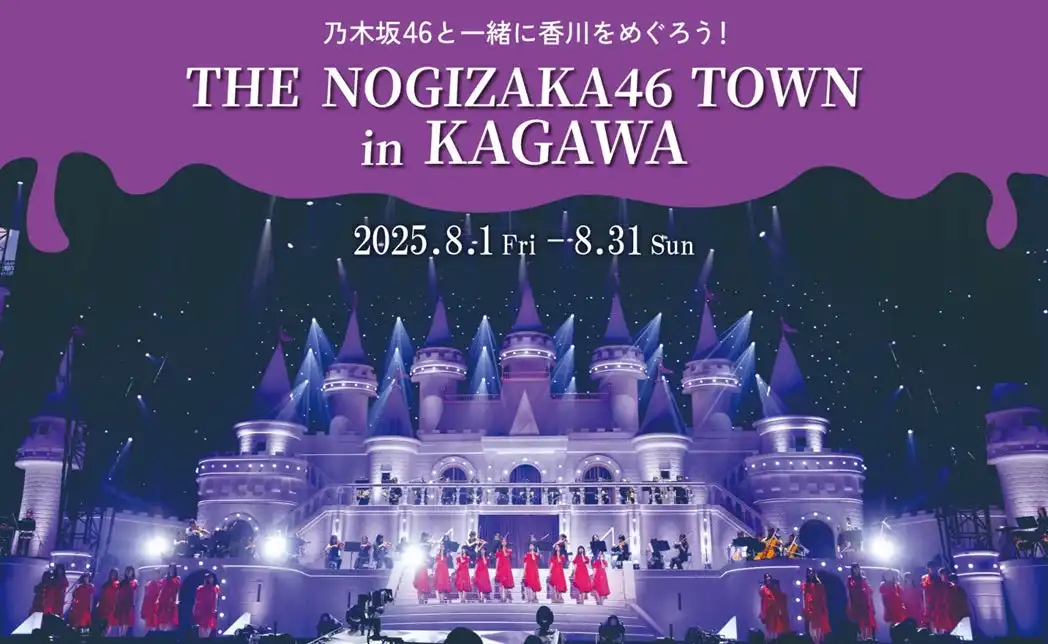 ビーマップが乃木坂46×JR四国×セブン-イレブンで「THE NOGIZAKA46 TOWN in KAGAWA」を展開、8月16日・17日の香川公演に合わせ記念乗車券やヘッドマーク付きマリンライナーを運行