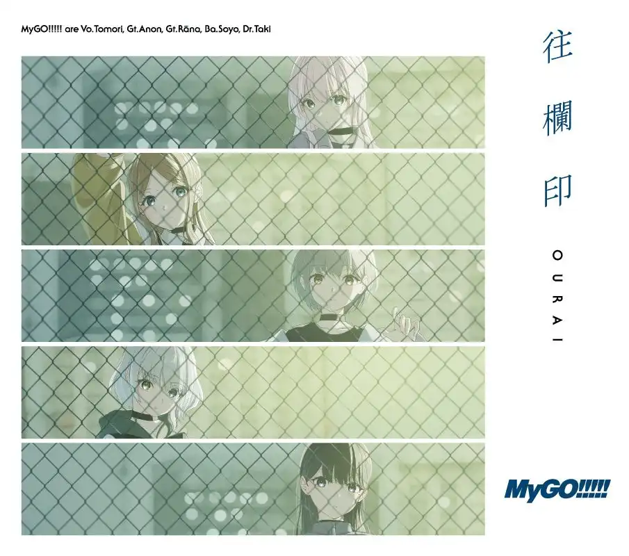 MyGO!!!!!が7th Single「往欄印」をリリースしZEPP TOUR 2025表題曲を収録、12月6日に京王アリーナ TOKYOで8th LIVE開催決定