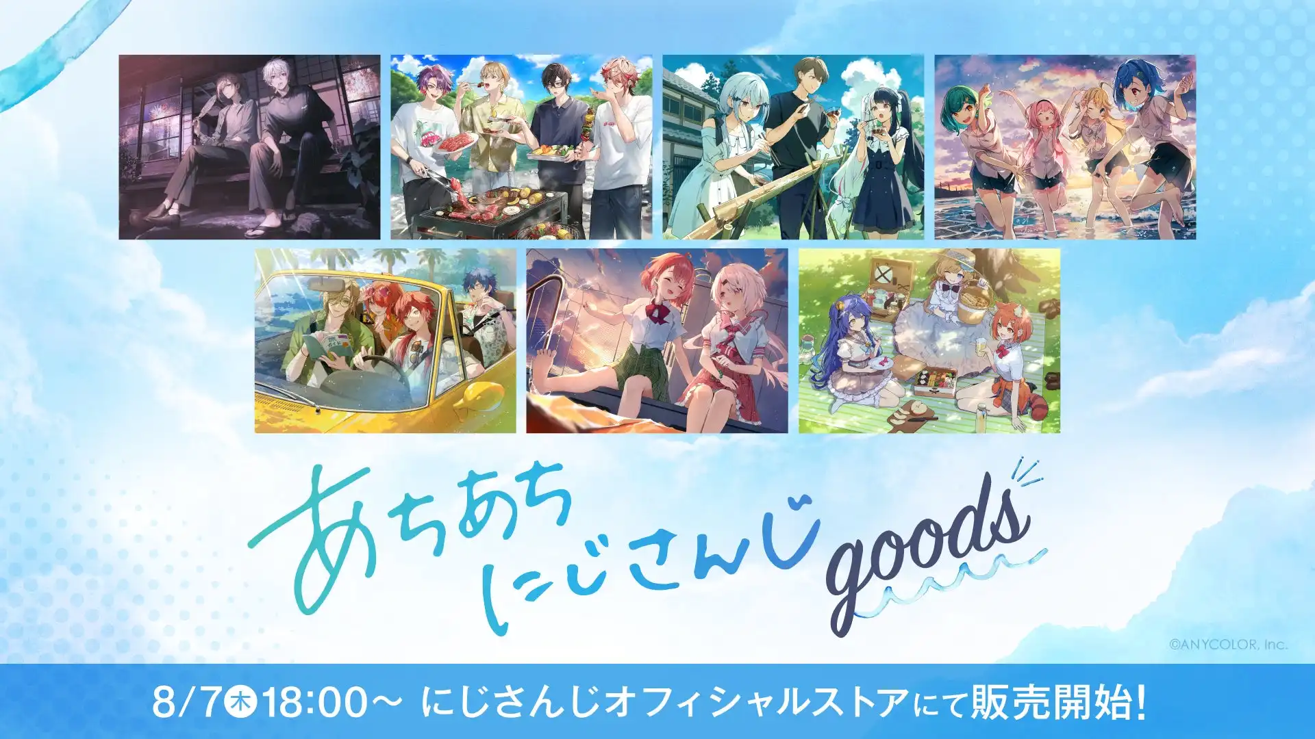 ANYCOLOR株式会社が「あちあちにじさんじ」グッズをにじさんじオフィシャルストアで8月7日18時から販売開始、ポストカードセットとアクリルパネルの全2種類を展開