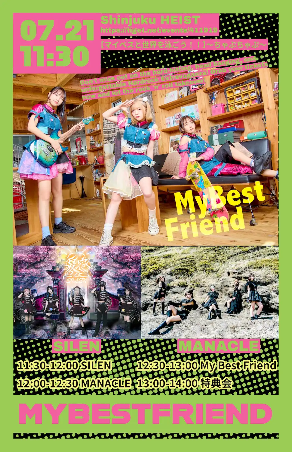 「My Best Friend企画【マイベスと世界を泳ごう！！】」が7月21日に開催｜料金やチケット、出演者などを紹介