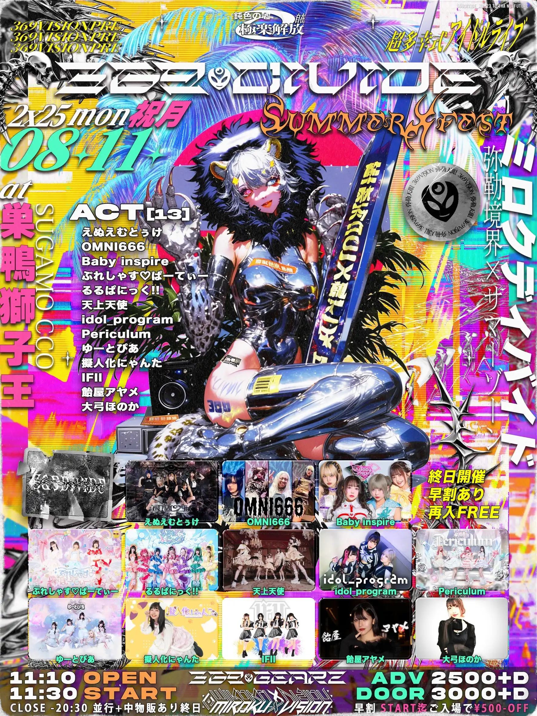 「ミロクディバイド-SummerXfest-」が8月11日に開催｜料金やチケット、出演者などを紹介