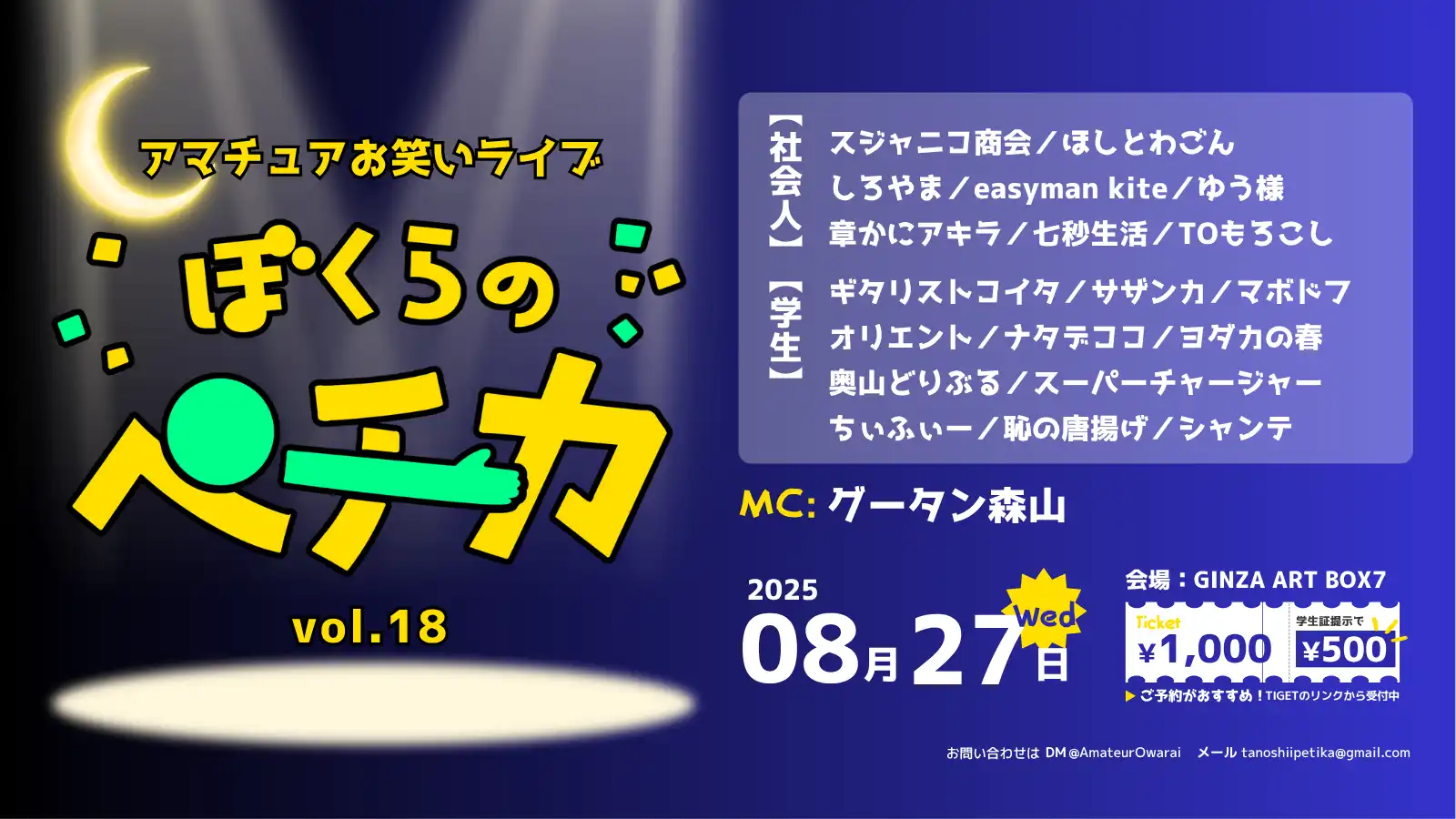 「ぼくらのペチカvol.18」が8月27日に開催｜料金やチケット、出演者などを紹介