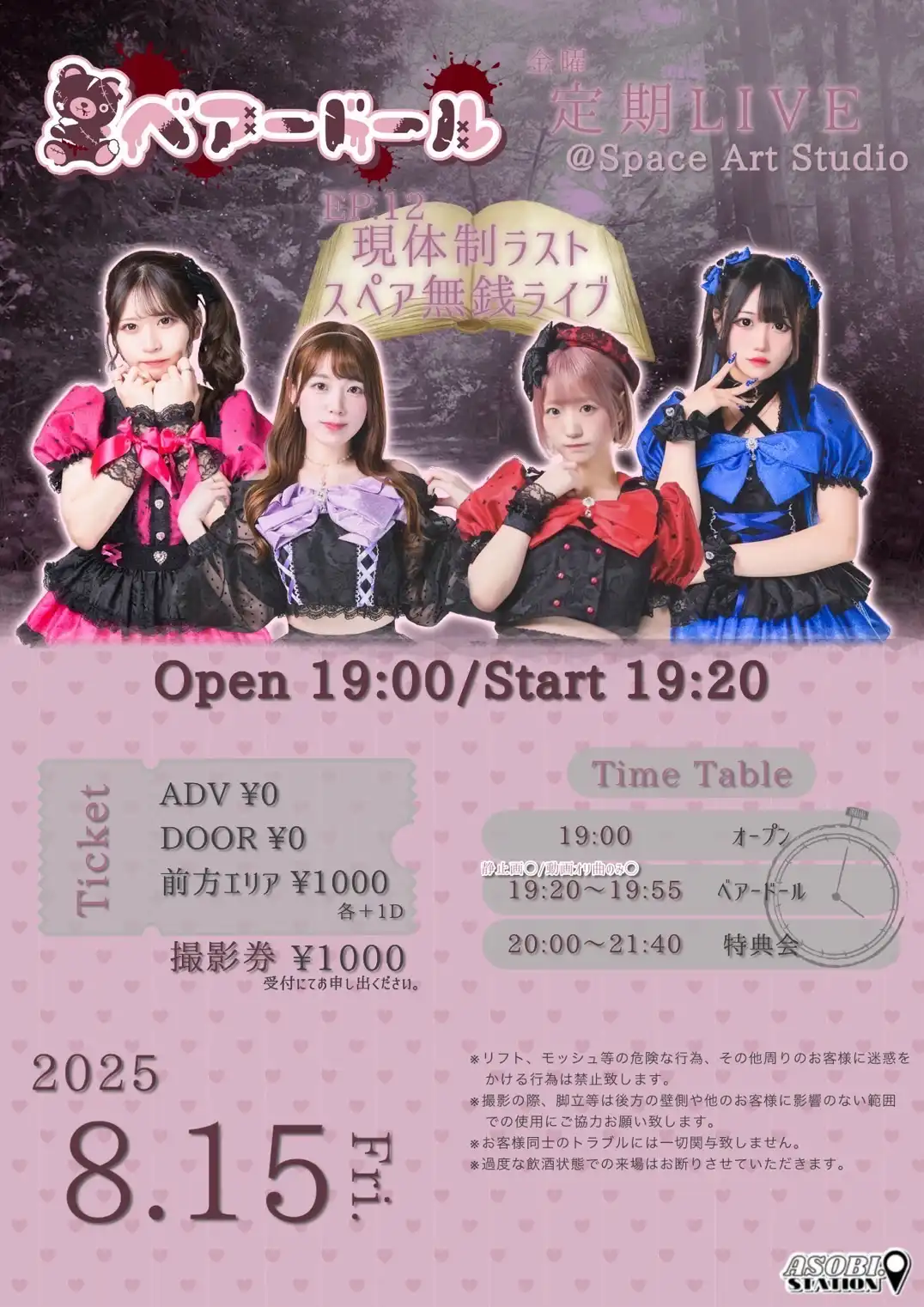 「ベアードール」が8月15日に開催｜料金やチケット、出演者などを紹介