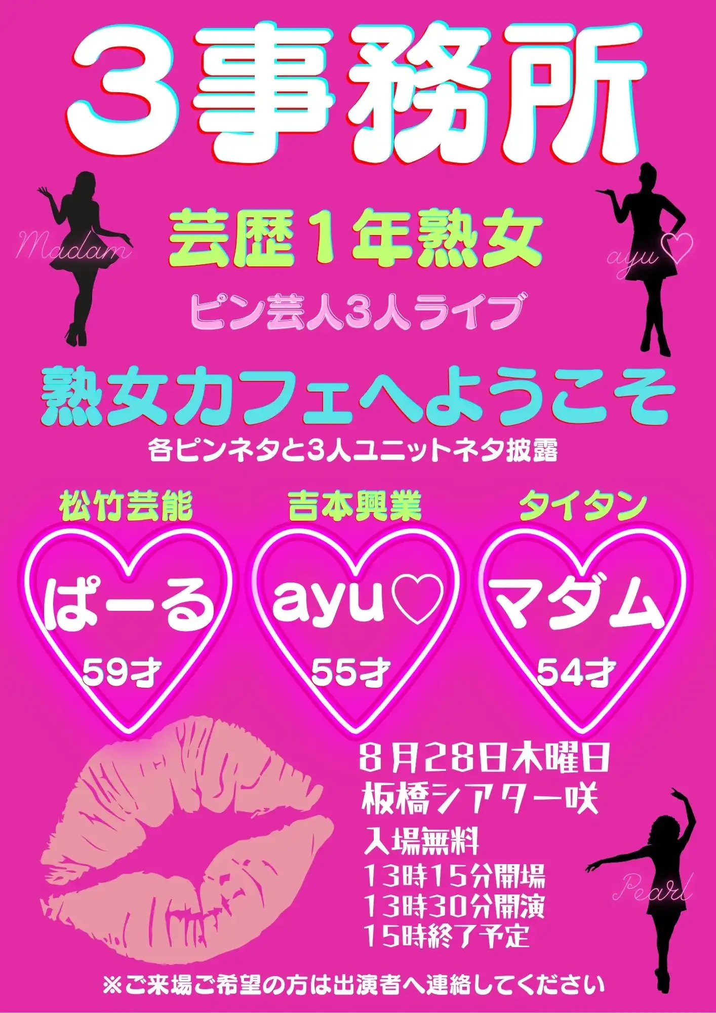 「ぱーマの部屋」熟女カフェが8月28日に開催｜料金やチケット、出演者などを紹介