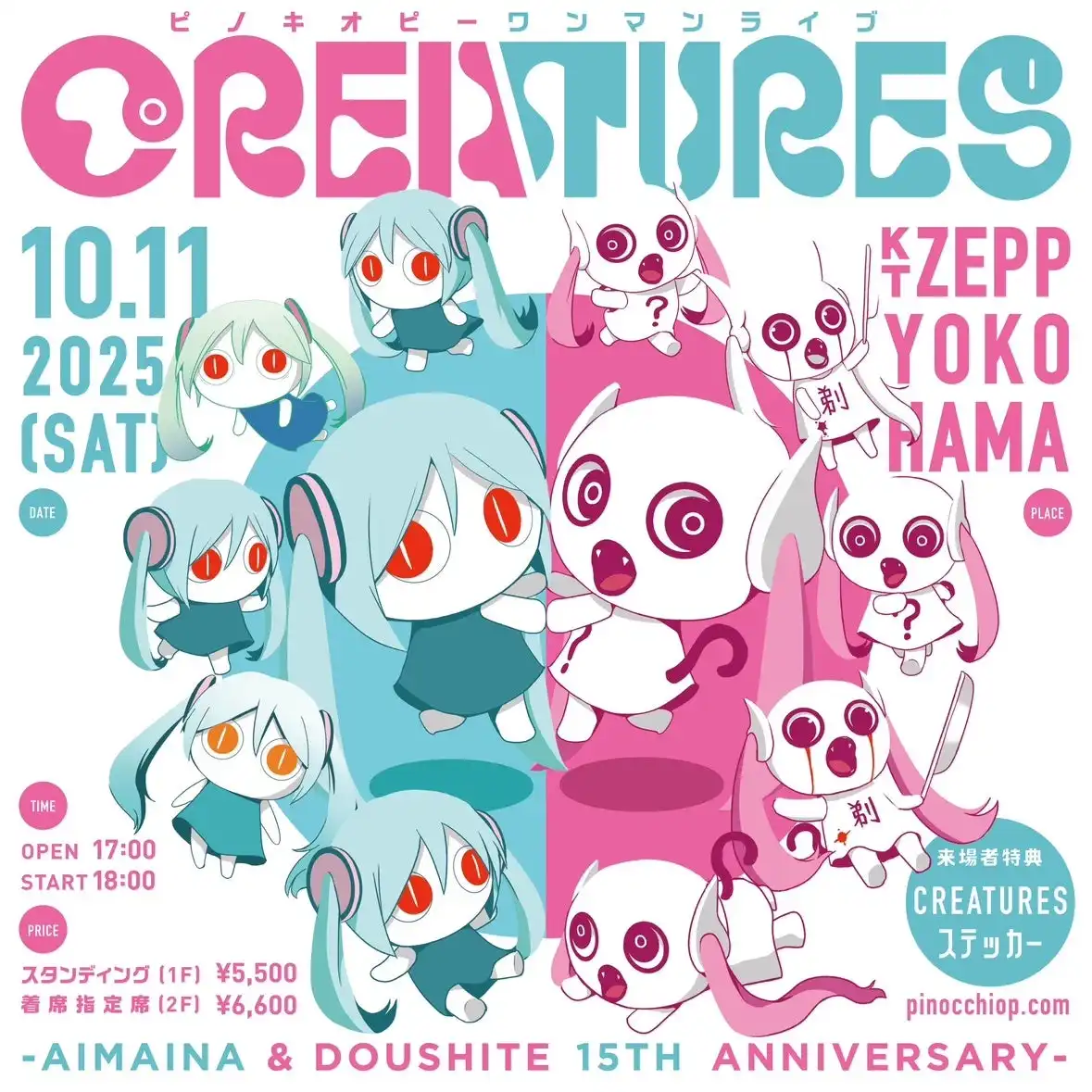 ピノキオピーがワンマンライブ「CREATURES」を2025年10月11日にKT Zepp Yokohamaで開催、アイマイナとどうしてちゃんの誕生15周年を記念する特別公演で7月7日より先行受付開始