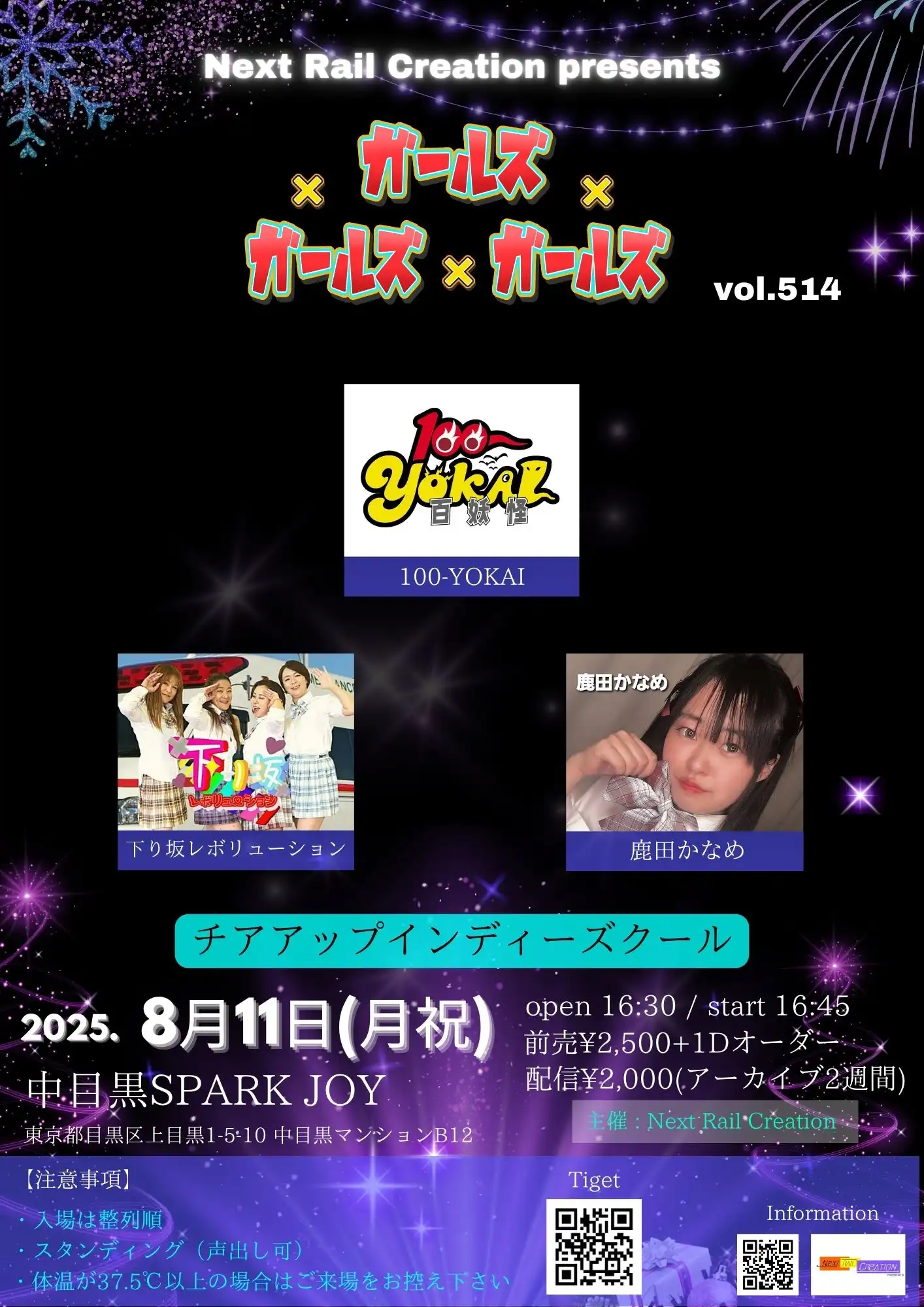 「ガールズ×ガールズ×ガールズvol.514」が8月11日に開催｜料金やチケット、出演者などを紹介