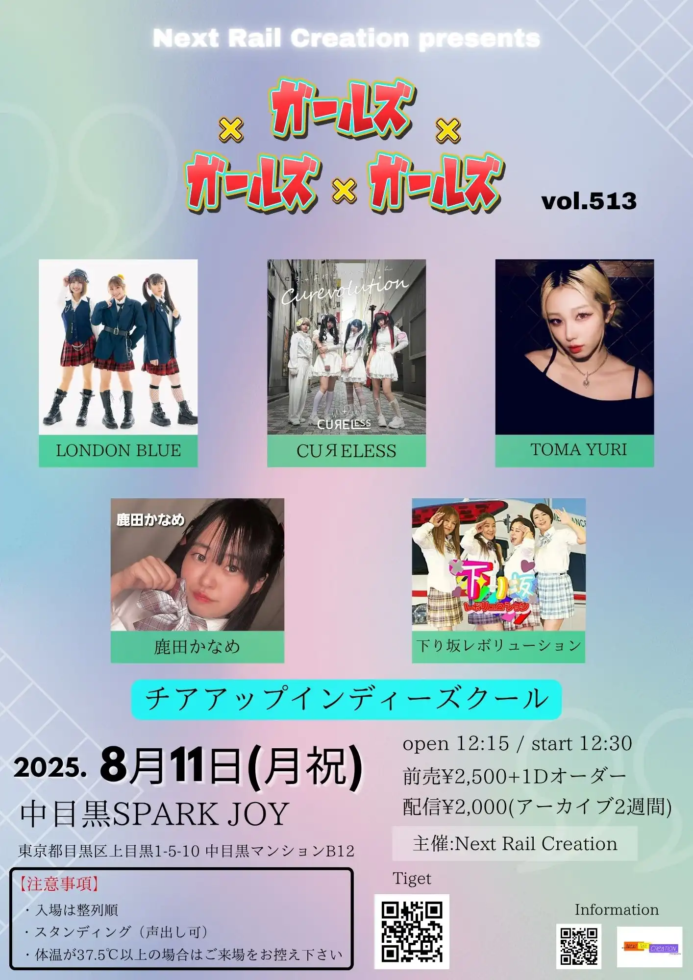 「ガールズ×ガールズ×ガールズ vol.513」が8月11日に開催｜料金やチケット、出演者などを紹介