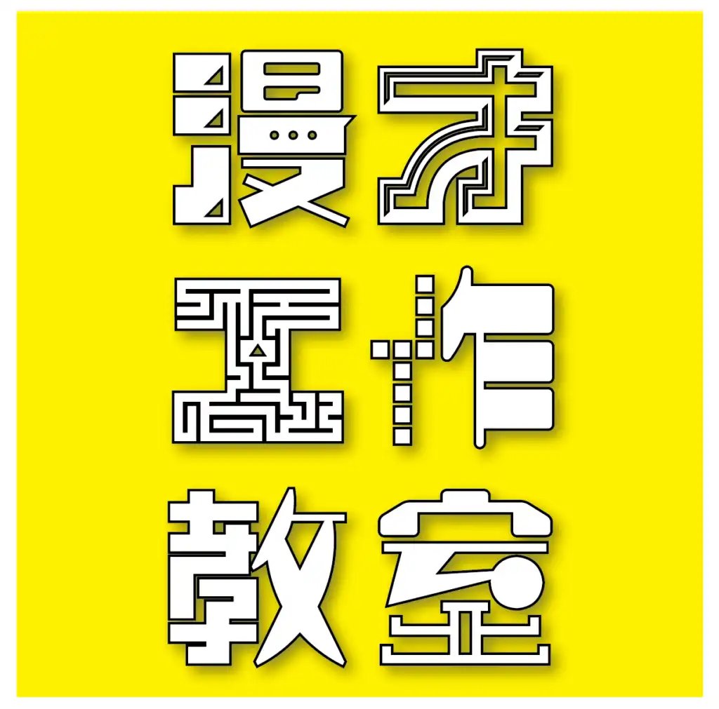 「漫才工作教室#19」が7月21日に開催｜料金やチケット、出演者などを紹介