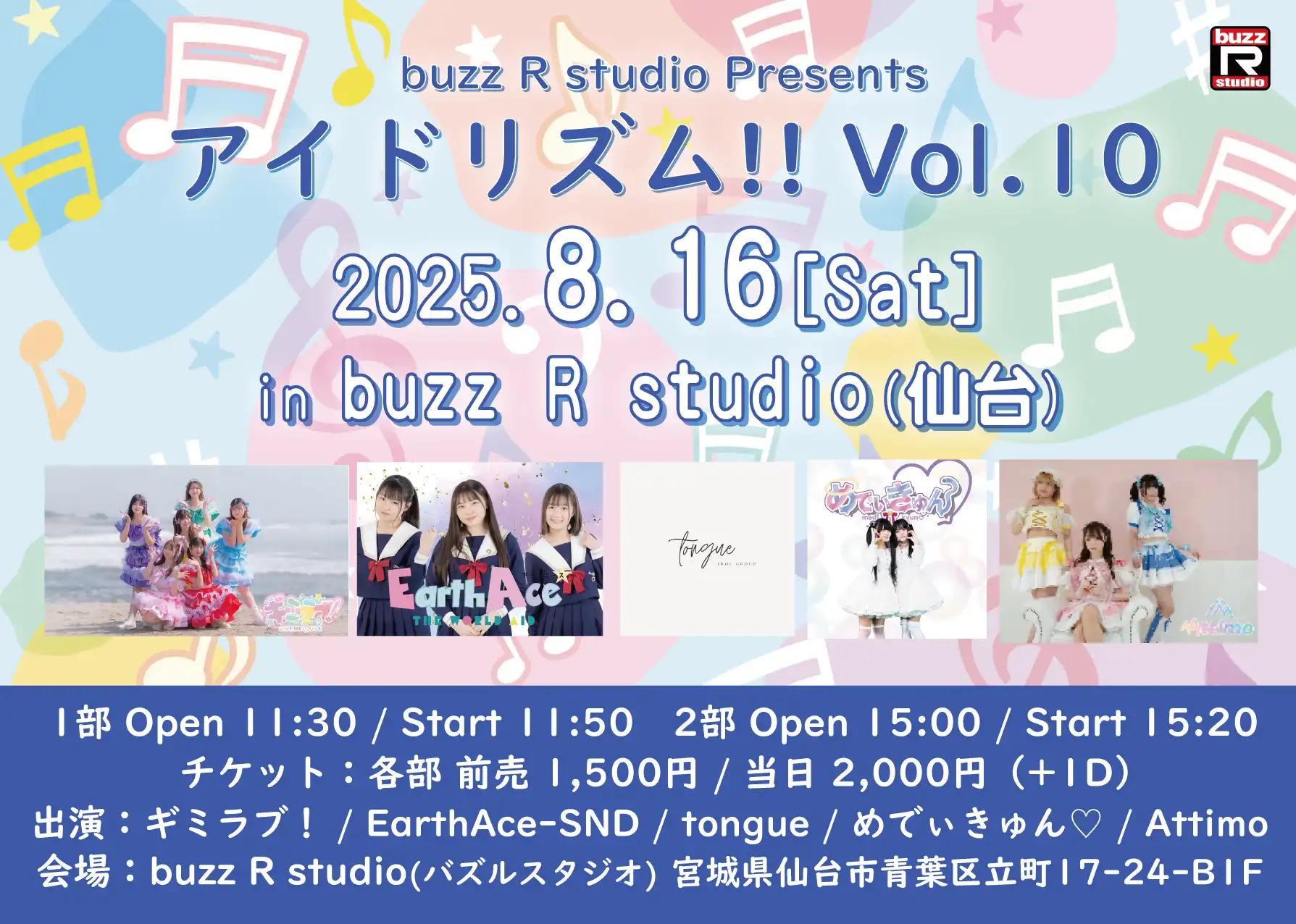 「アイドリズム!! Vol.10」が8月16日に開催｜料金やチケット、出演者などを紹介