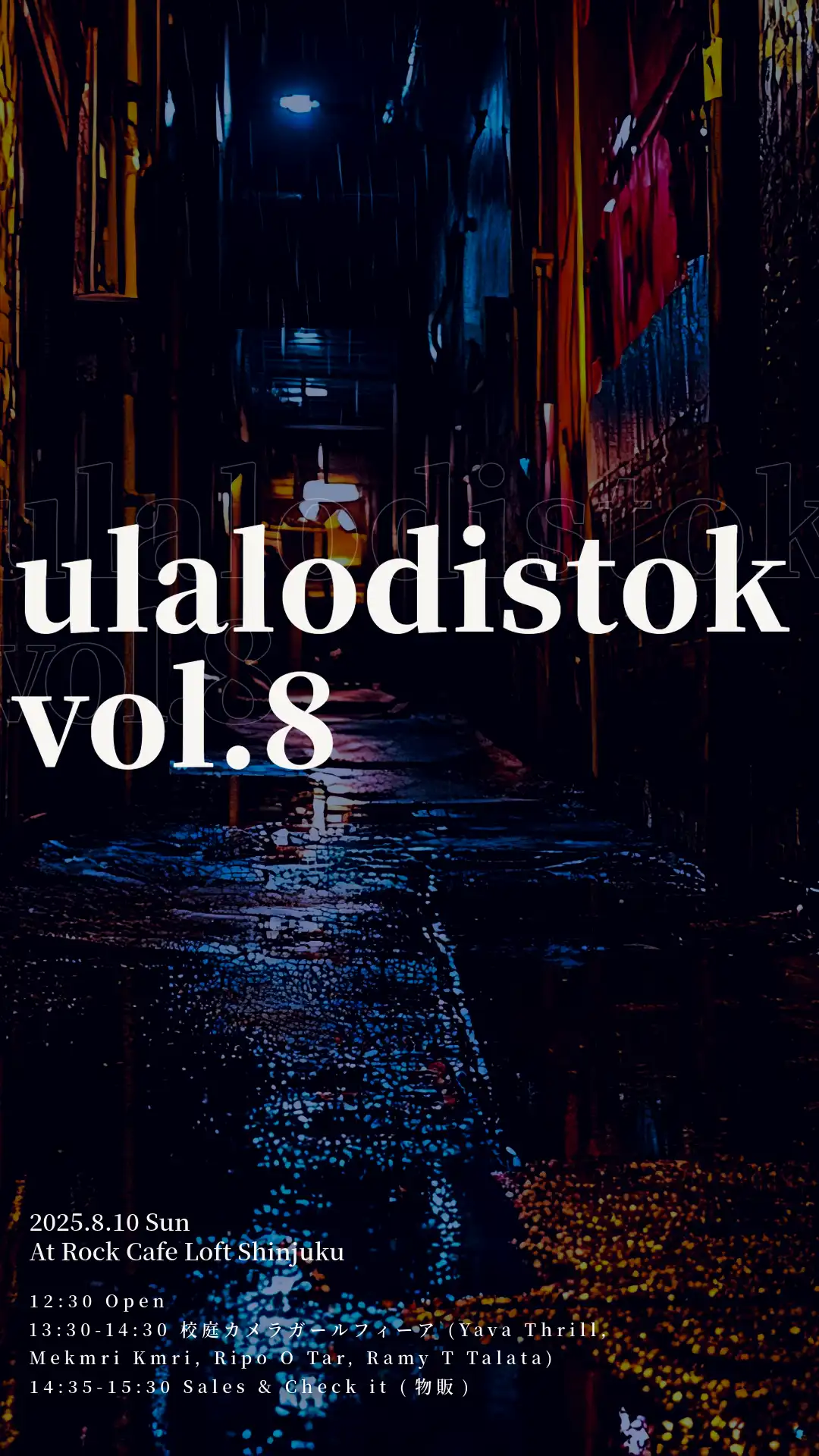 「ulalodistok vol.8」が8月10日に開催｜料金やチケット、出演者などを紹介