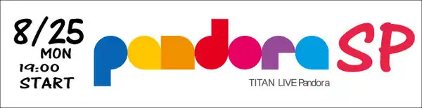「TITANLIVE Pandora スペシャル」が8月25日に開催｜料金やチケット、出演者などを紹介