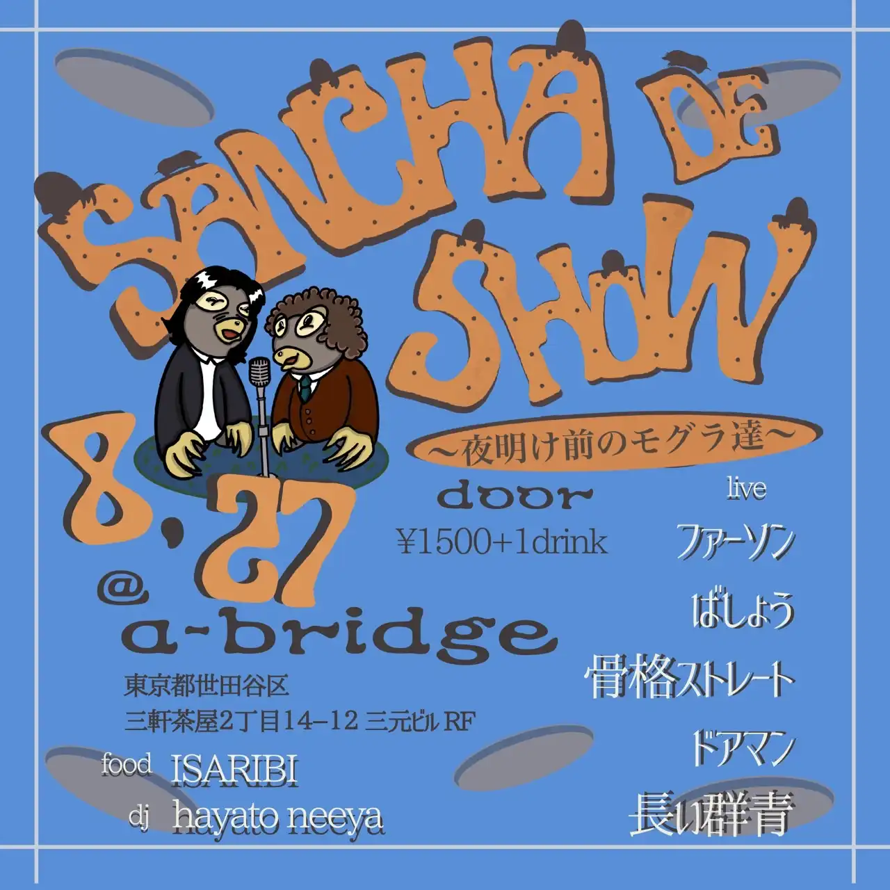 「Sancha de Show」が8月27日に開催｜料金やチケット、出演者などを紹介