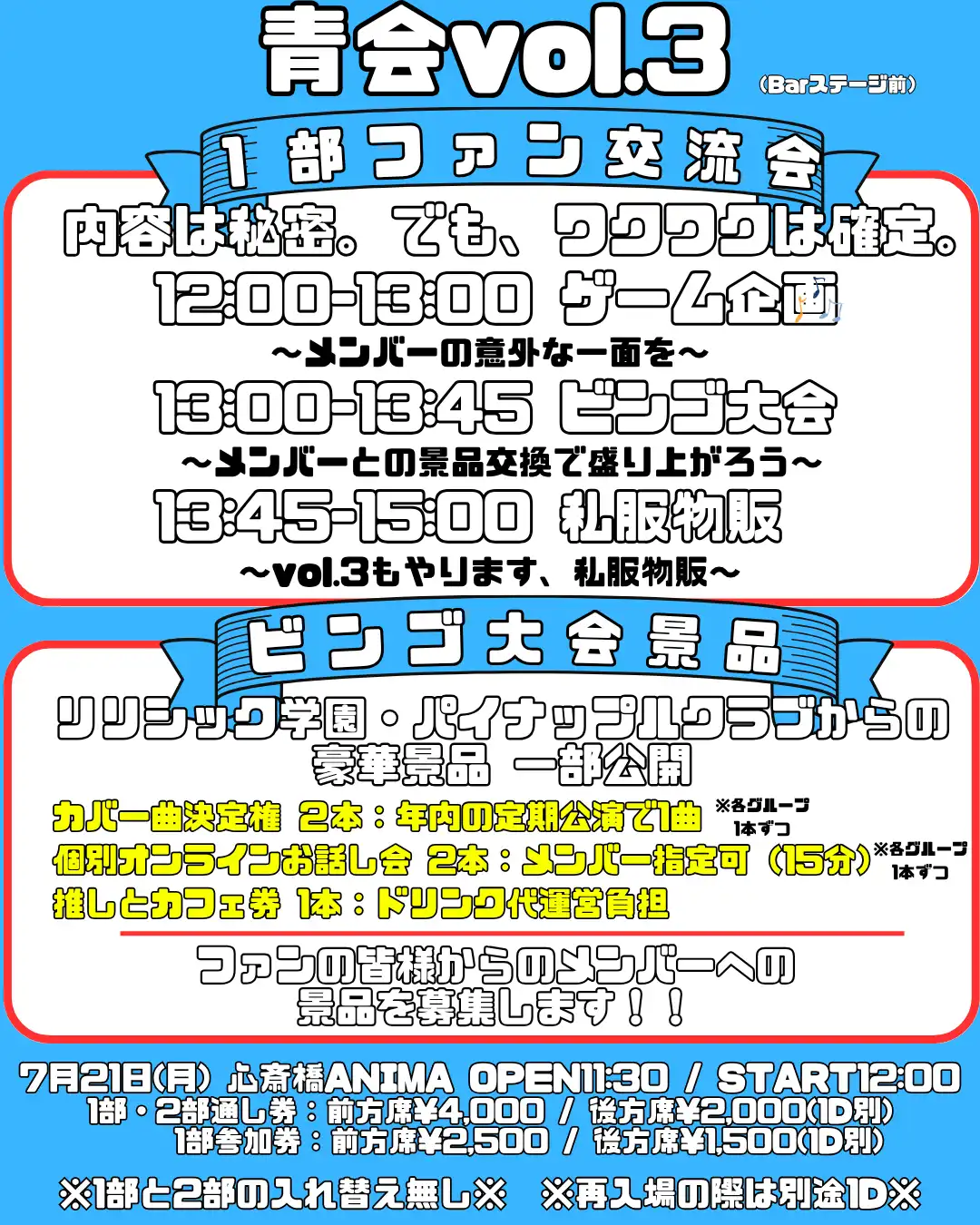 「青会vol.3」が7月21日に開催｜料金やチケット、出演者などを紹介