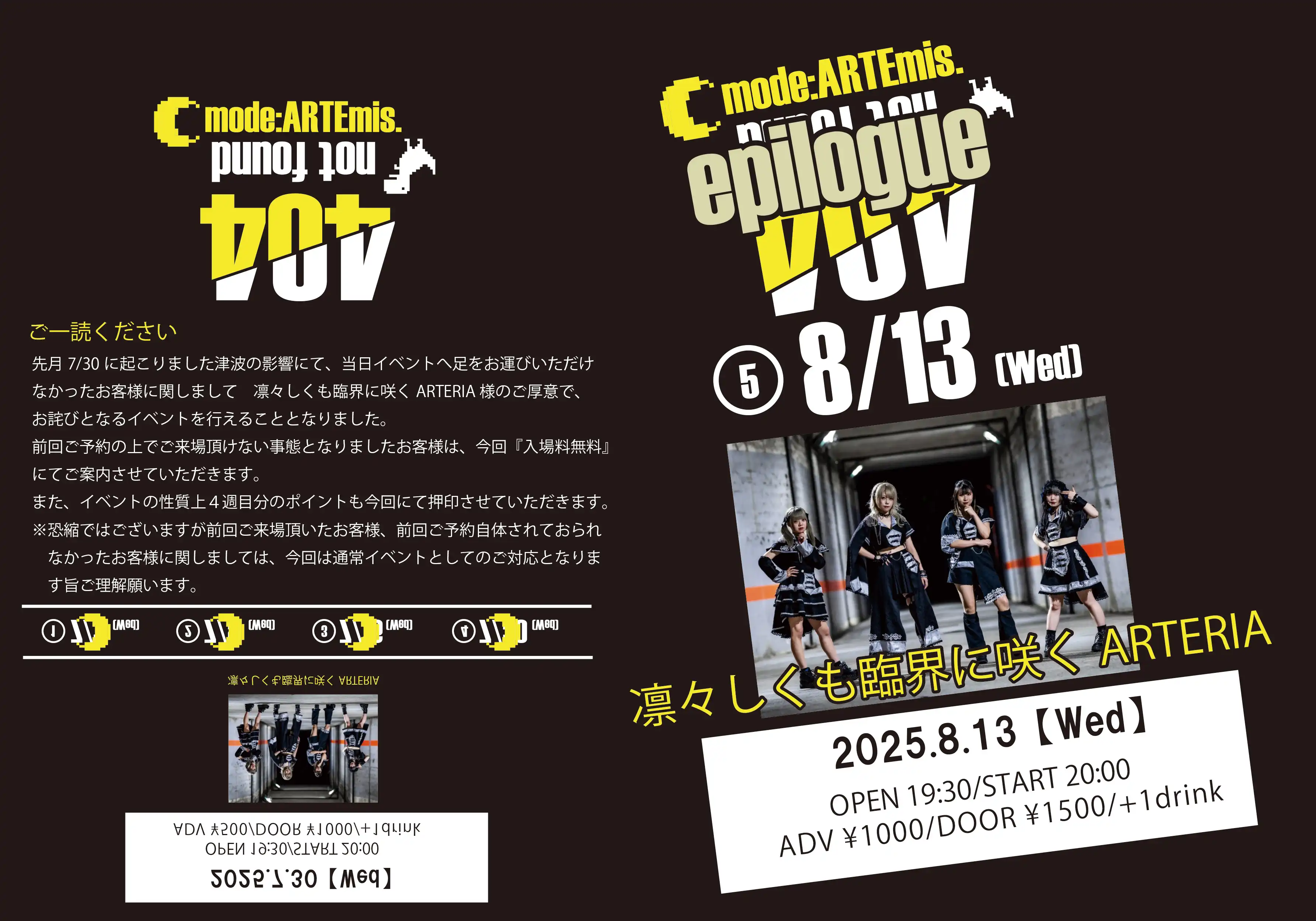 「mode:ARTEmis.」が8月13日に開催｜料金やチケット、出演者などを紹介