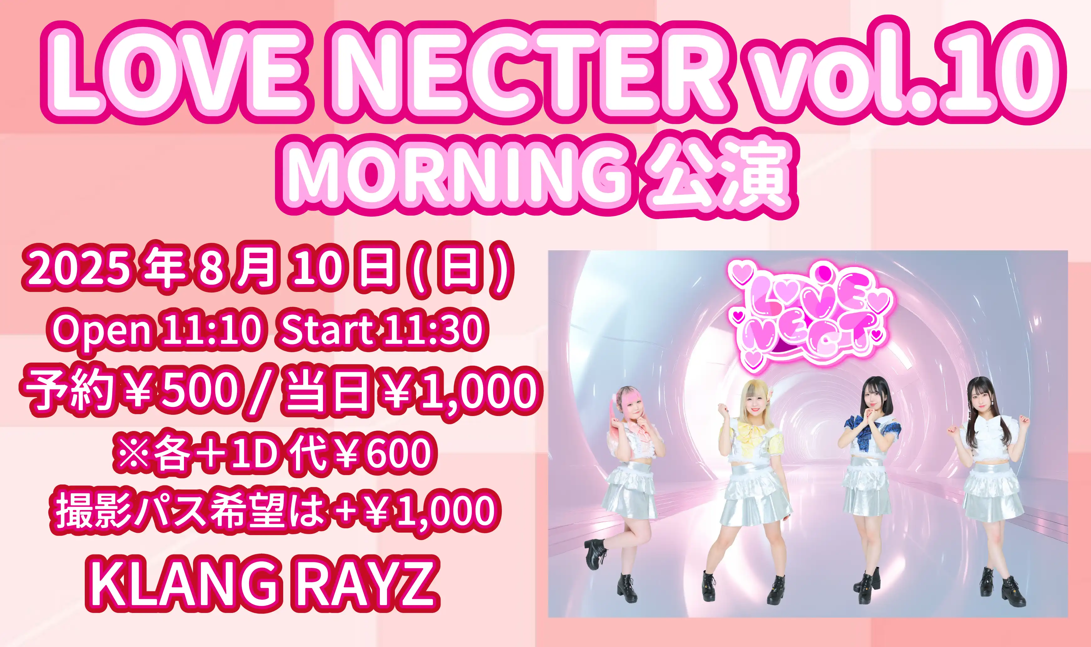 「LOVE♡NECTER vol.10」が8月10日に開催｜料金やチケット、出演者などを紹介