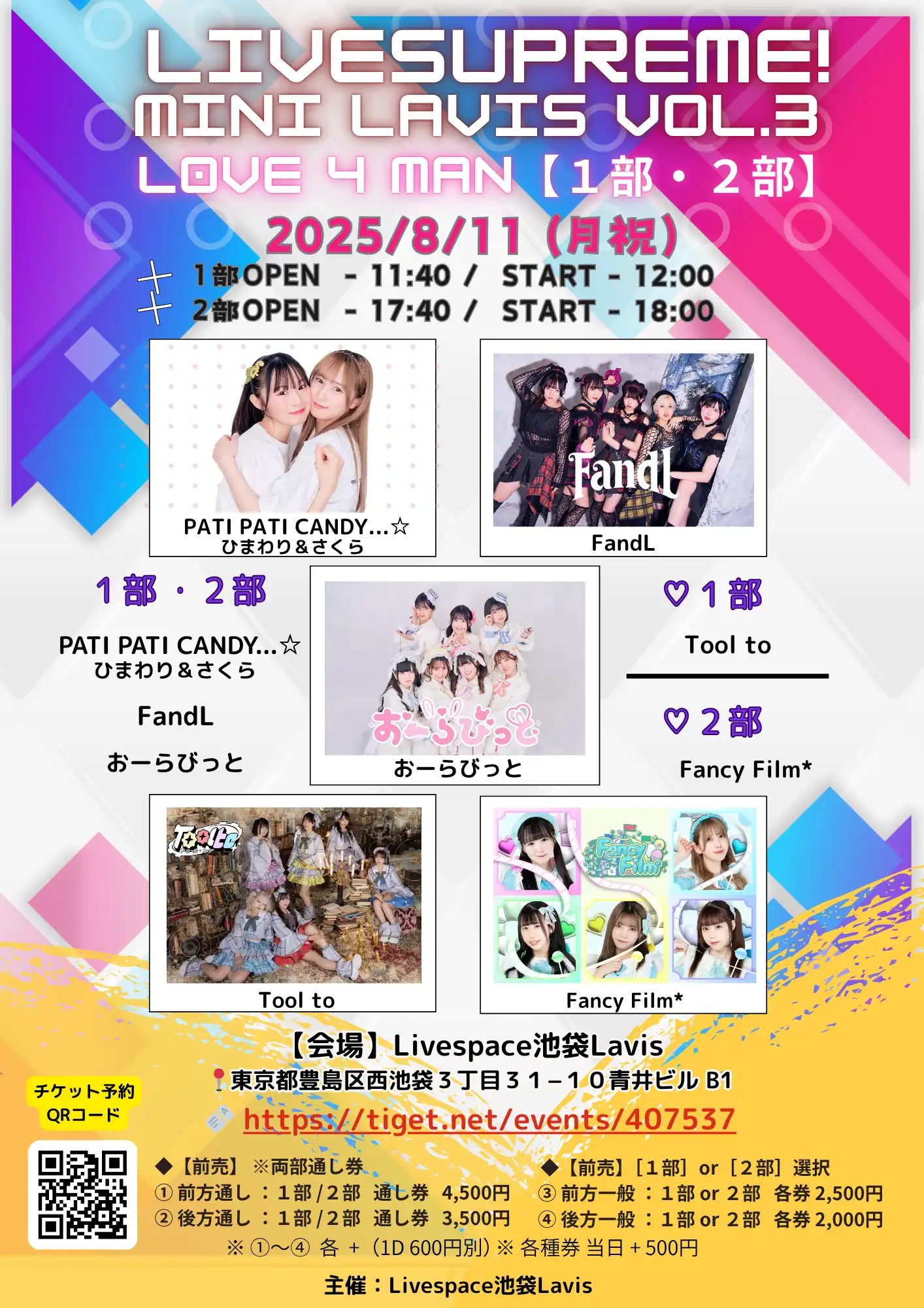 「LiVE SUPREME! mini Lavis Vol.3」が8月11日に開催｜料金やチケット、出演者などを紹介