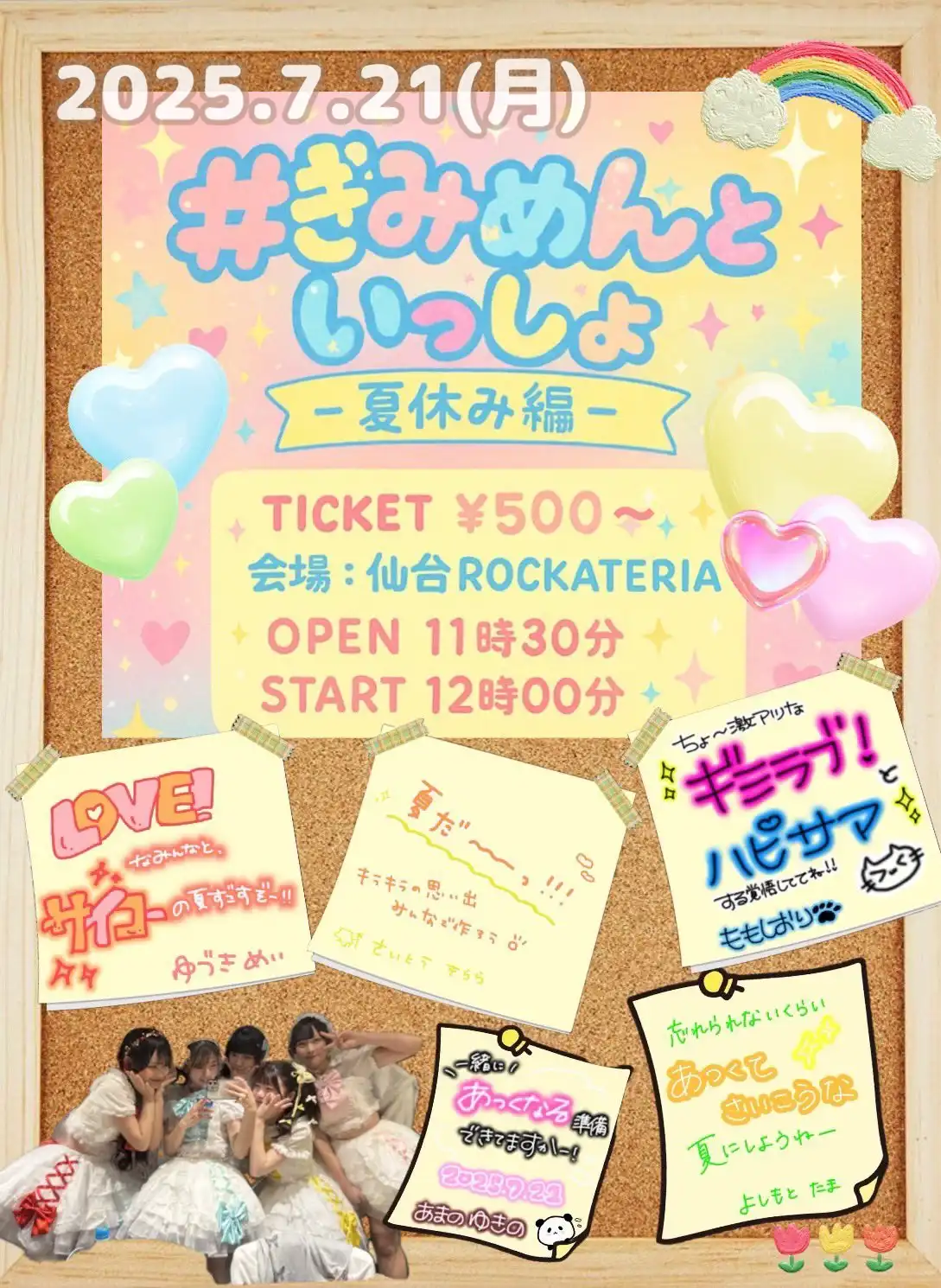 「ぎみめんといっしょ~夏休み編~」が7月21日に開催｜料金やチケット、出演者などを紹介