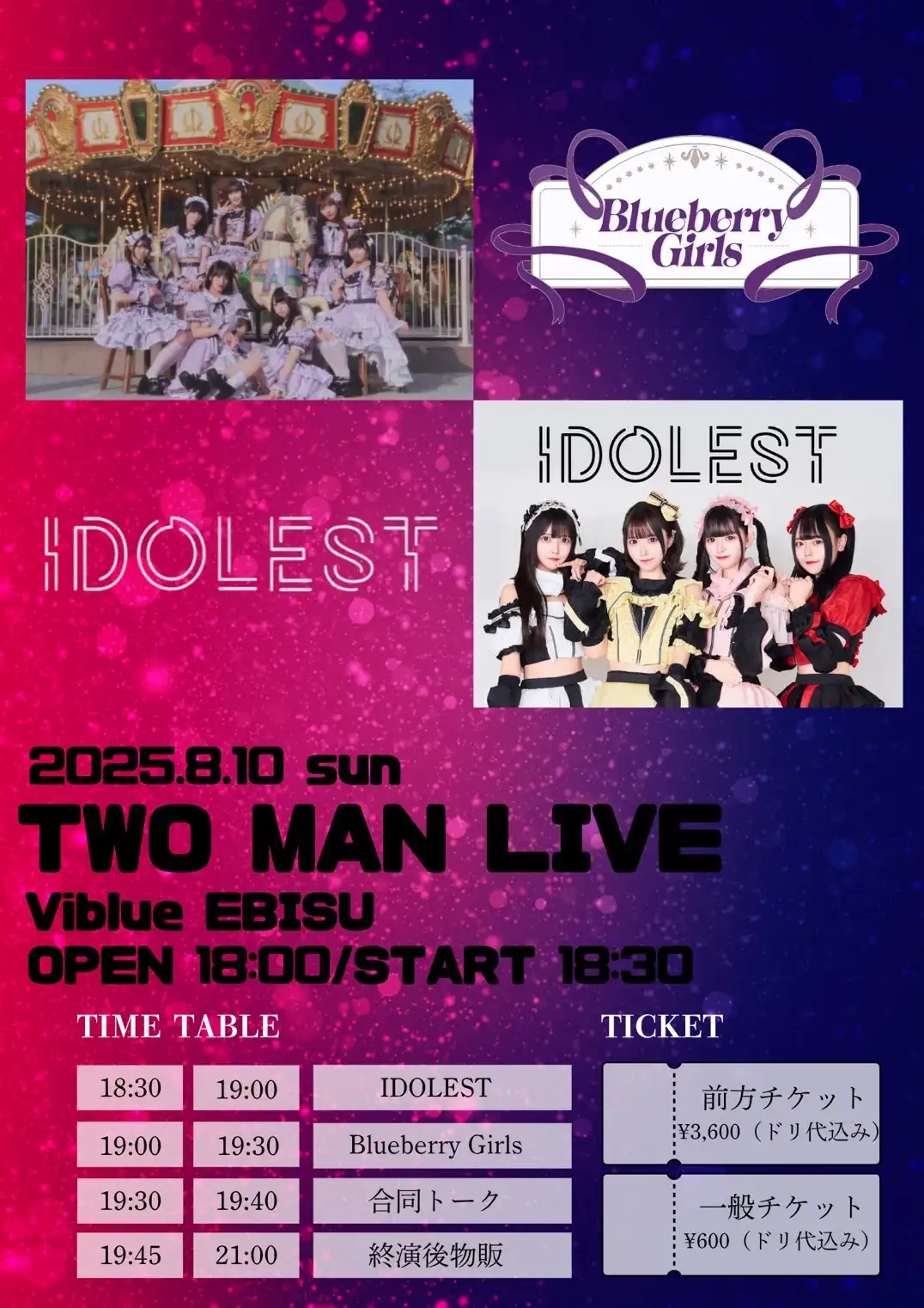 「Blueberry Girls/IDOLEST緊急無銭2MAN LIVE」が8月10日に開催｜料金やチケット、出演者などを紹介