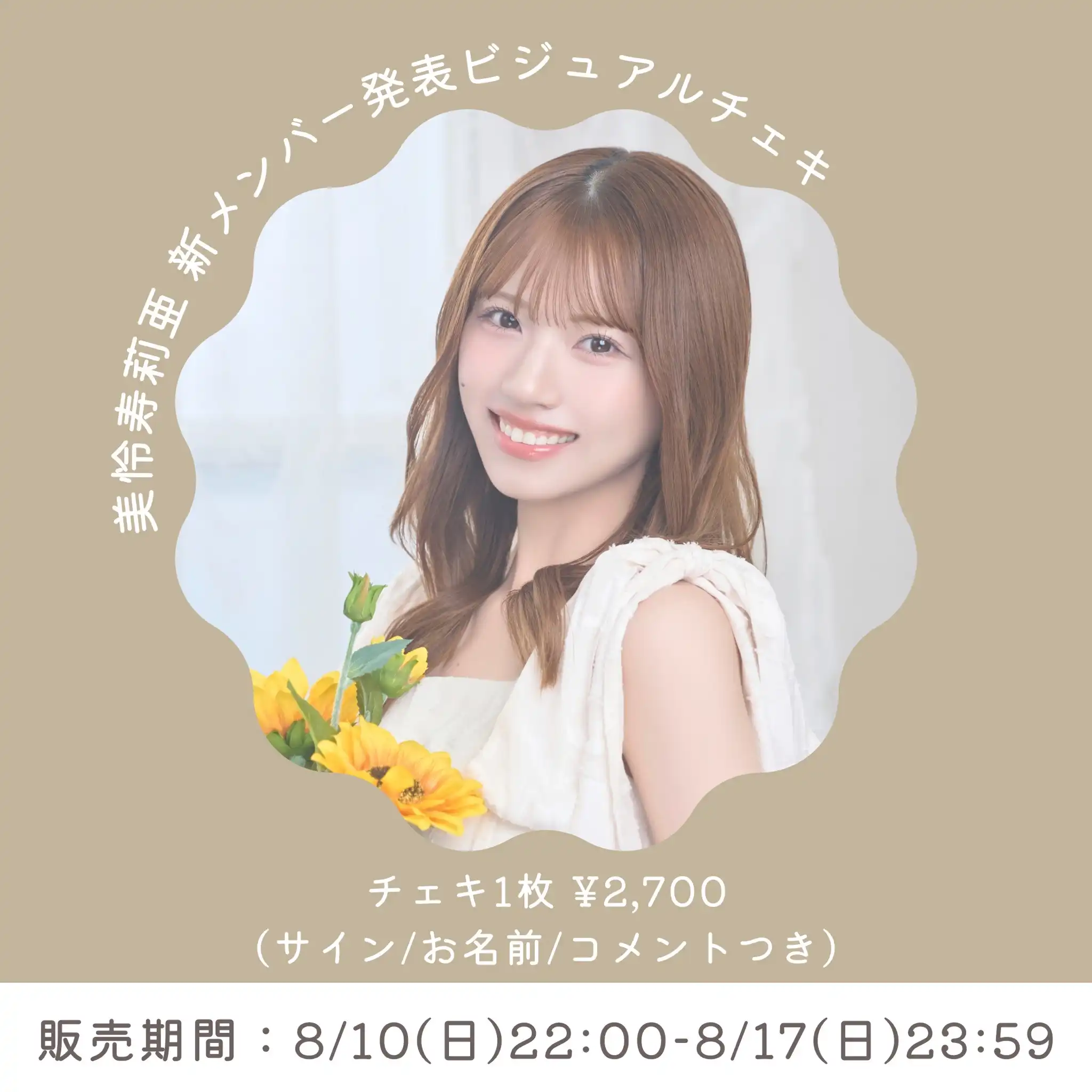 「美怜寿莉亜 新メンバー発表ビジュアルオンラインチェキ」が8月17日に開催｜料金やチケット、出演者などを紹介
