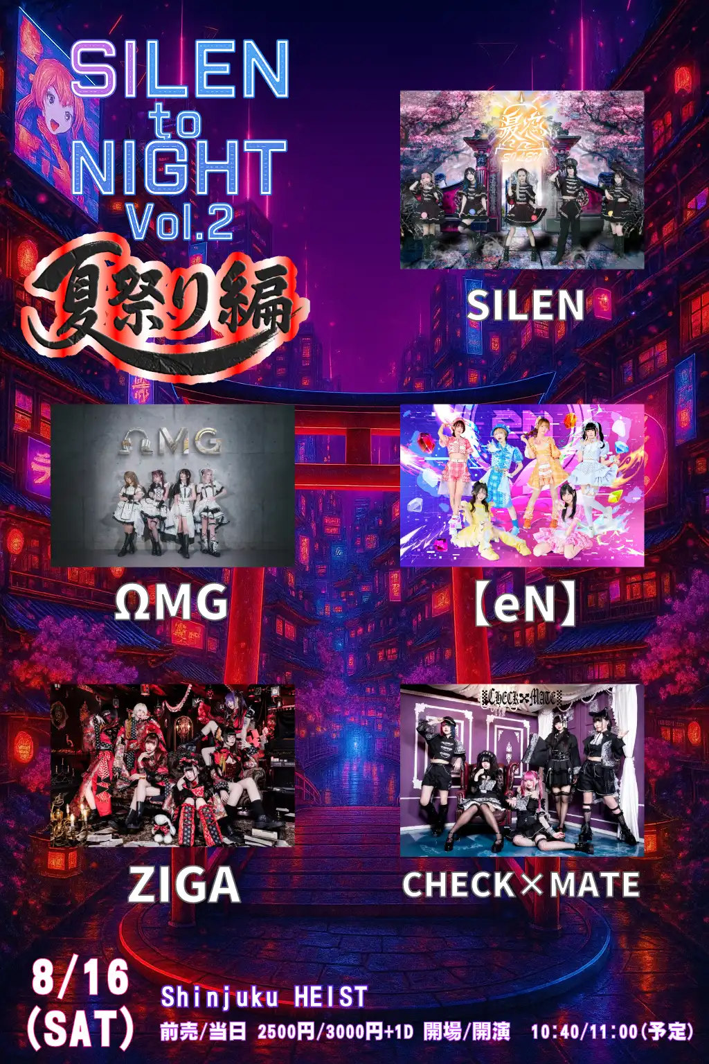 「SILENtoNIGHT vol.2」が8月16日に開催｜料金やチケット、出演者などを紹介