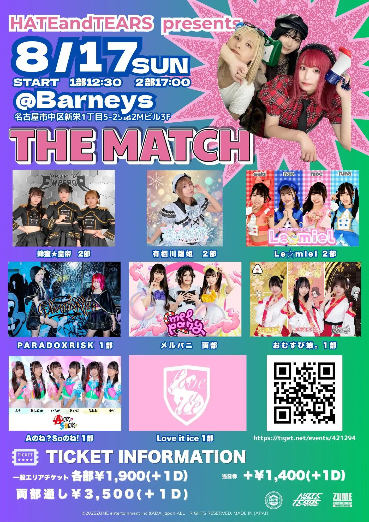 「HATE and TEARS presents ─THE MATCH─」が8月17日に開催｜料金やチケット、出演者などを紹介