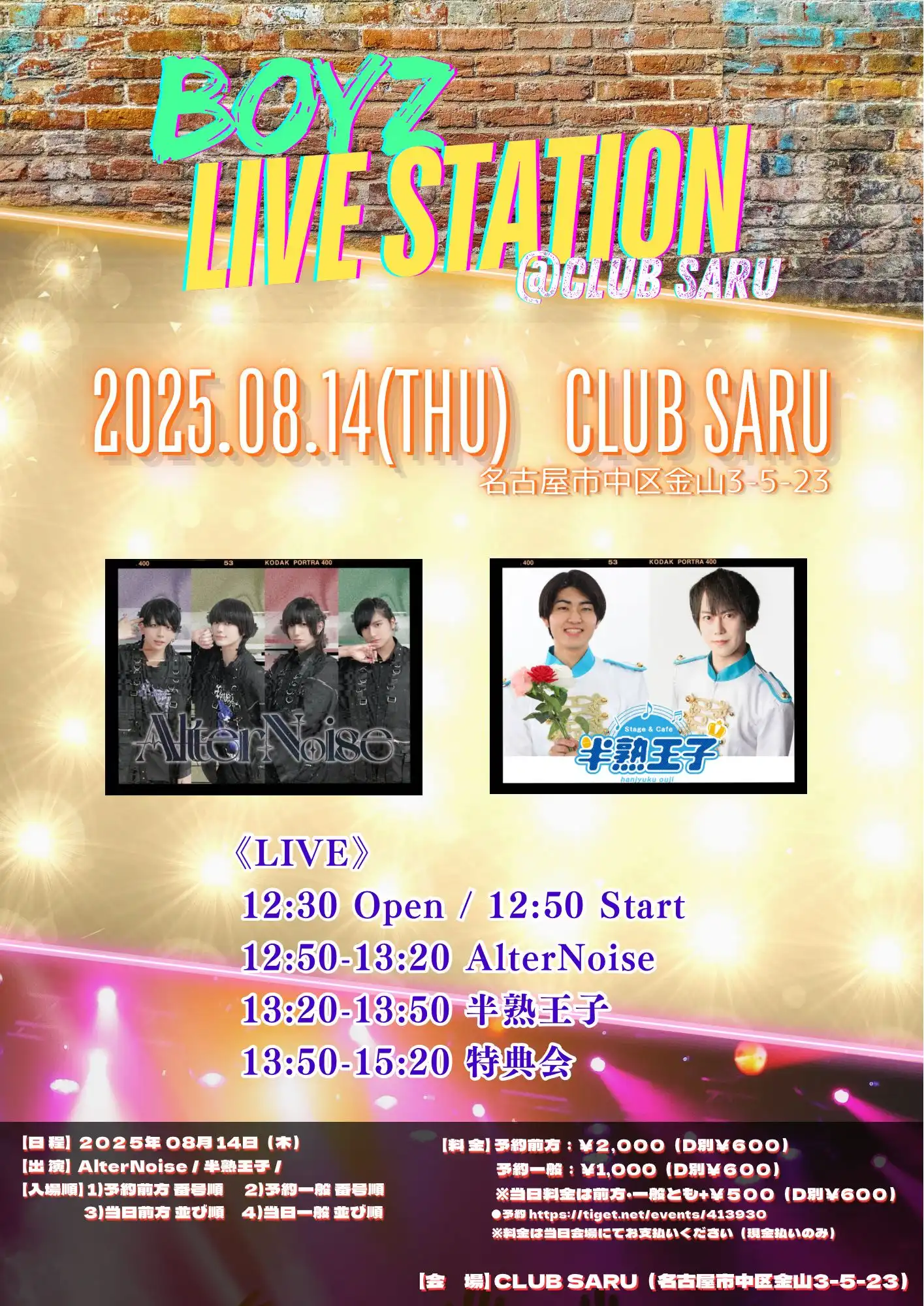 「BOYz LIVE STATION」が8月14日に開催｜料金やチケット、出演者などを紹介