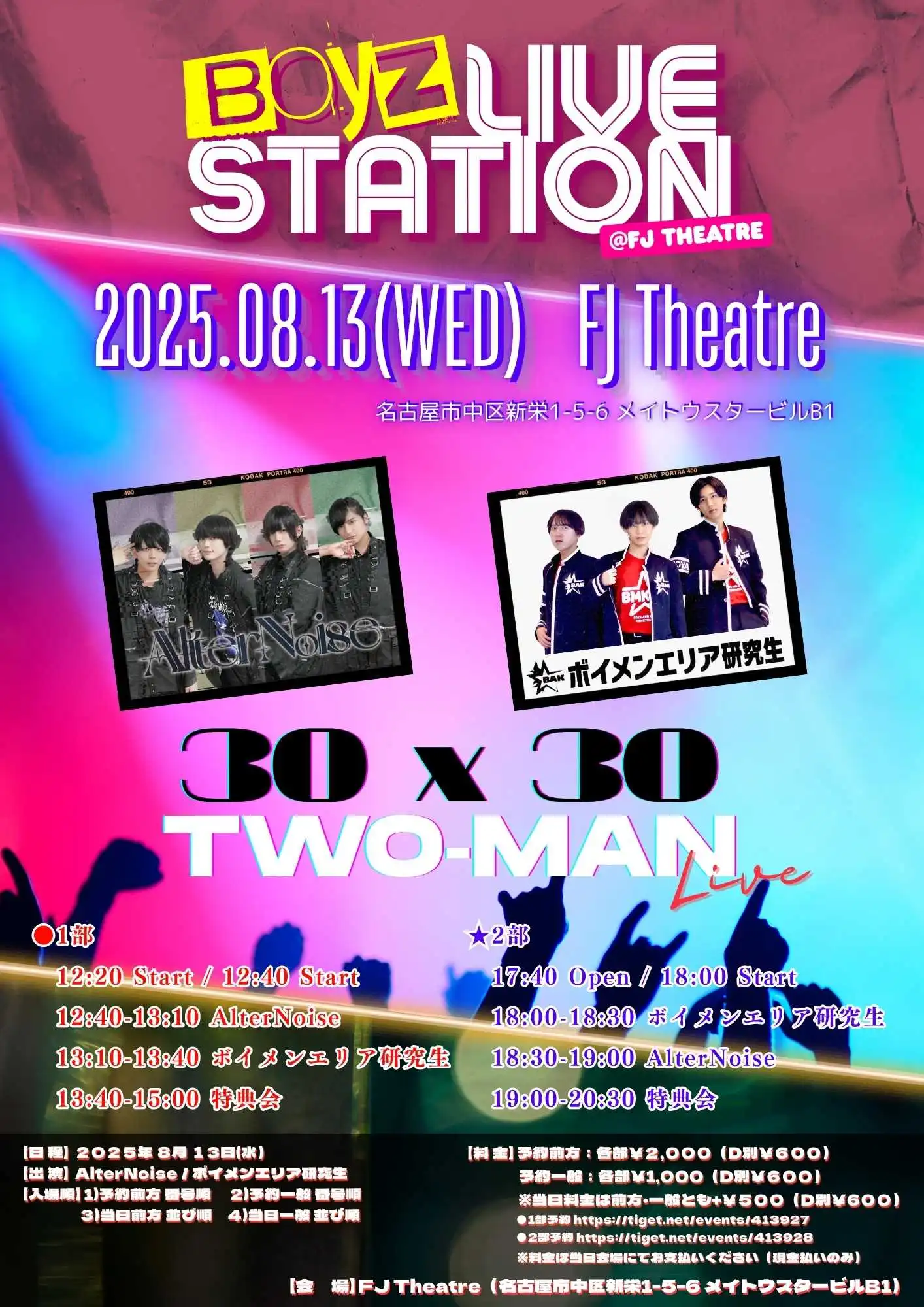 「BOYz LIVE STATION」が8月13日に開催｜料金やチケット、出演者などを紹介
