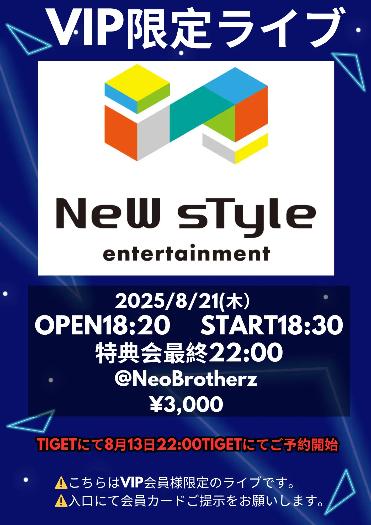 「8月VIP限定ライブ」が8月21日に開催｜料金やチケット、出演者などを紹介