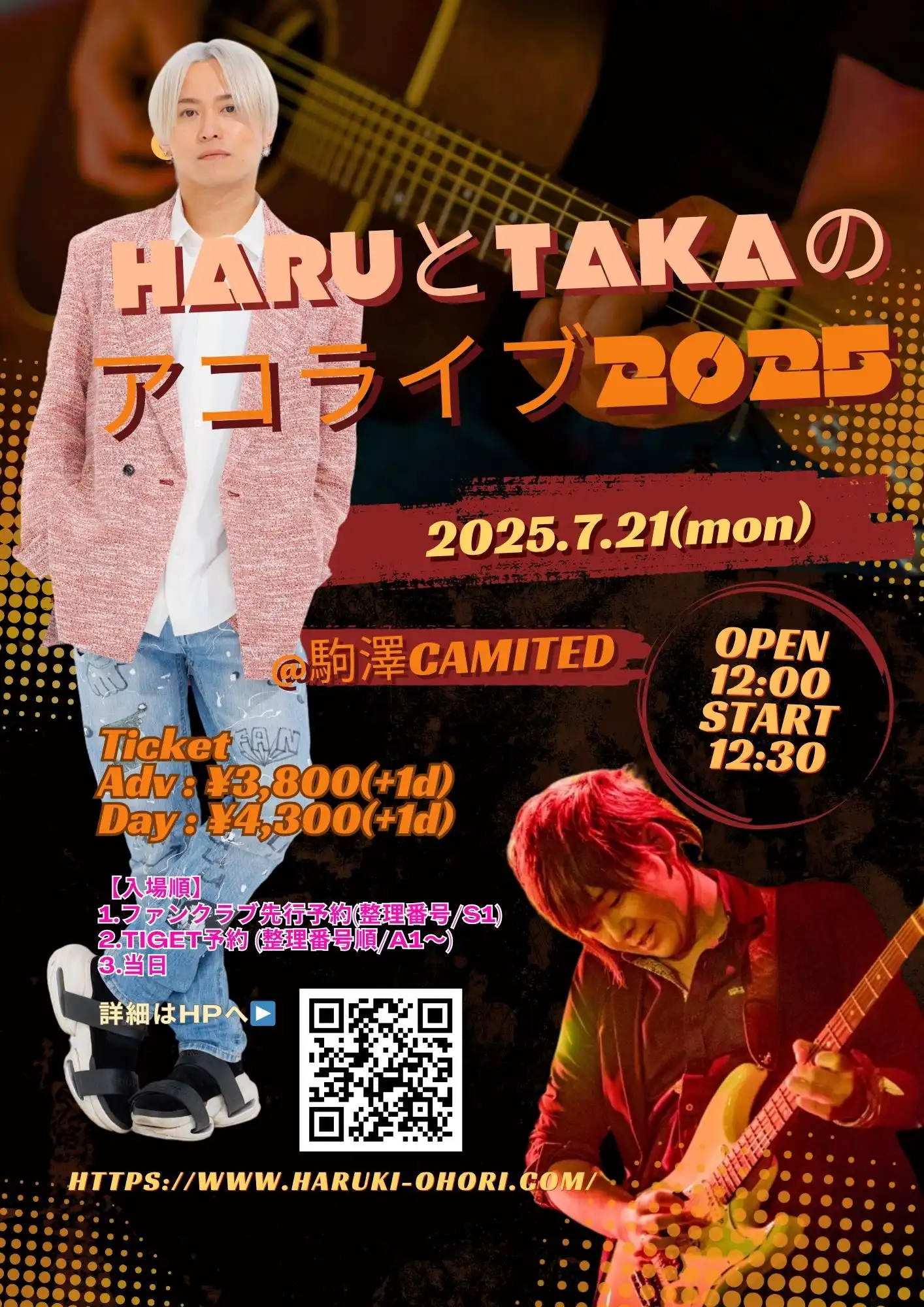 「HARUとTAKAのアコライブ2025」が7月21日に開催｜料金やチケット、出演者などを紹介