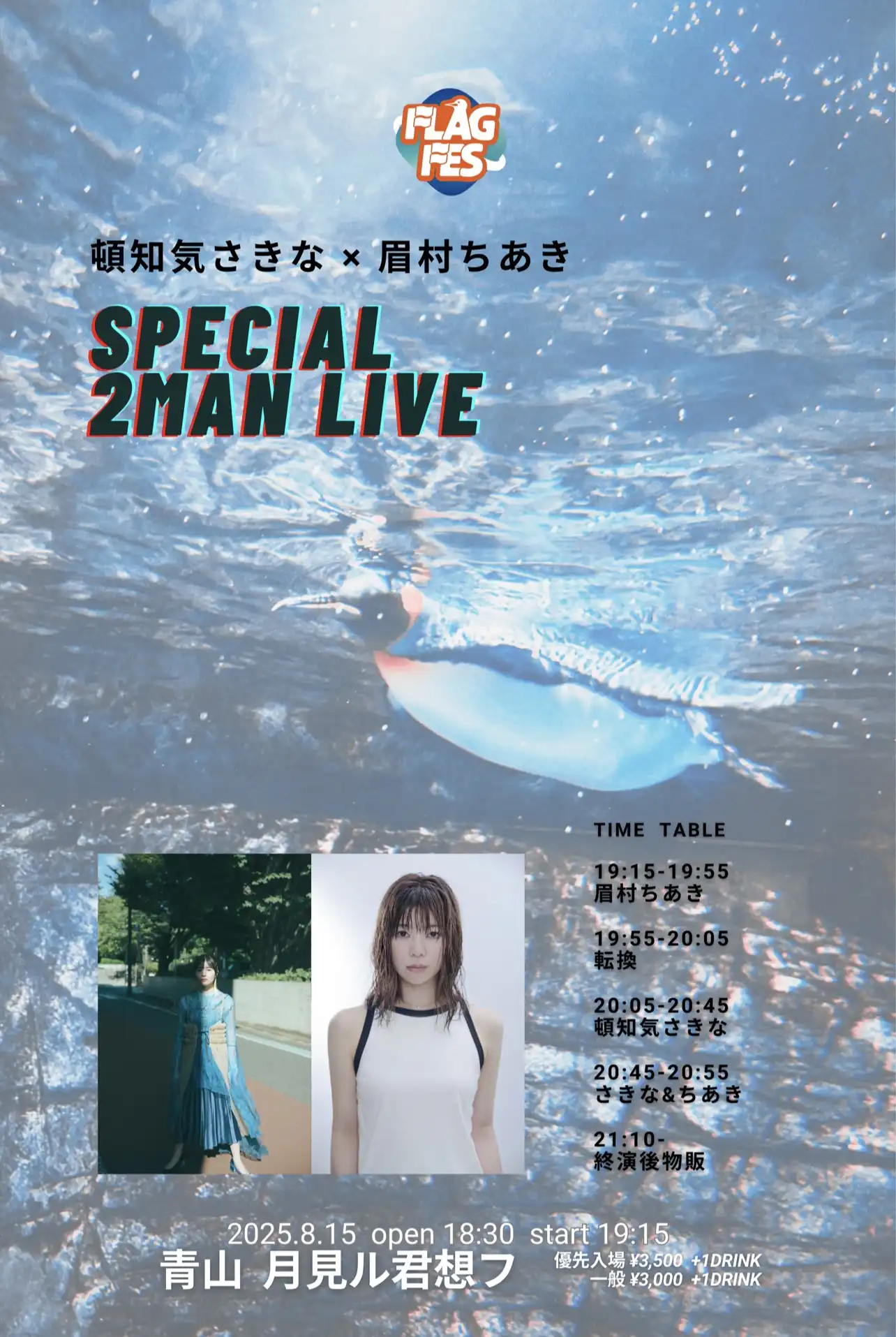 「頓知気さきな × 眉村ちあき SPECIAL 2MAN LIVE」が8月15日に開催｜料金やチケット、出演者などを紹介
