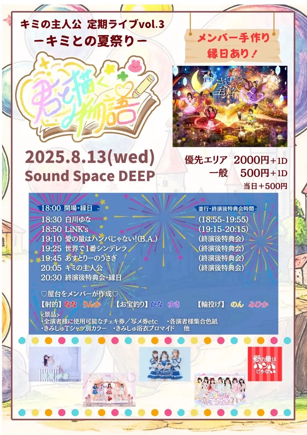 「定期ライブvol.3『君と描く物語』」が8月13日に開催｜料金やチケット、出演者などを紹介