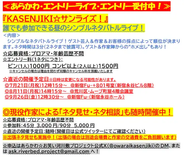 「KASENJIKI☆サンライズ！Vol.44」が7月21日に開催｜料金やチケット、出演者などを紹介