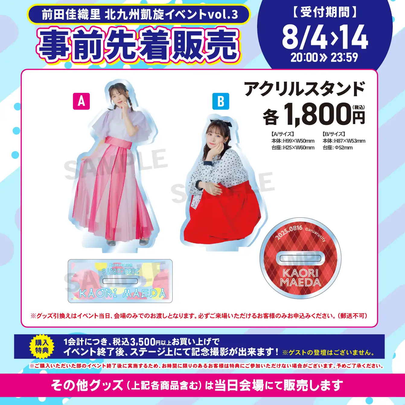 「前田佳織里北九州凱旋イベントvol.3」が8月16日に開催｜料金やチケット、出演者などを紹介