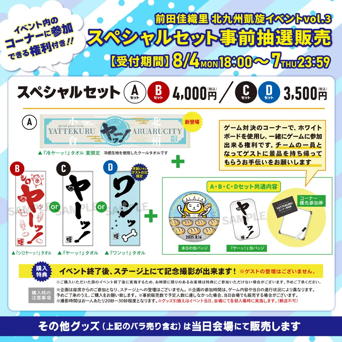 「前田佳織里 北九州凱旋イベントvol.3」が8月16日に開催｜料金やチケット、出演者などを紹介