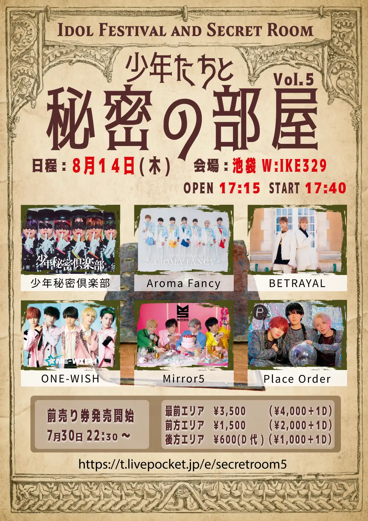 「少年たちと秘密の部屋Vol.5」が8月14日に開催｜料金やチケット、出演者などを紹介