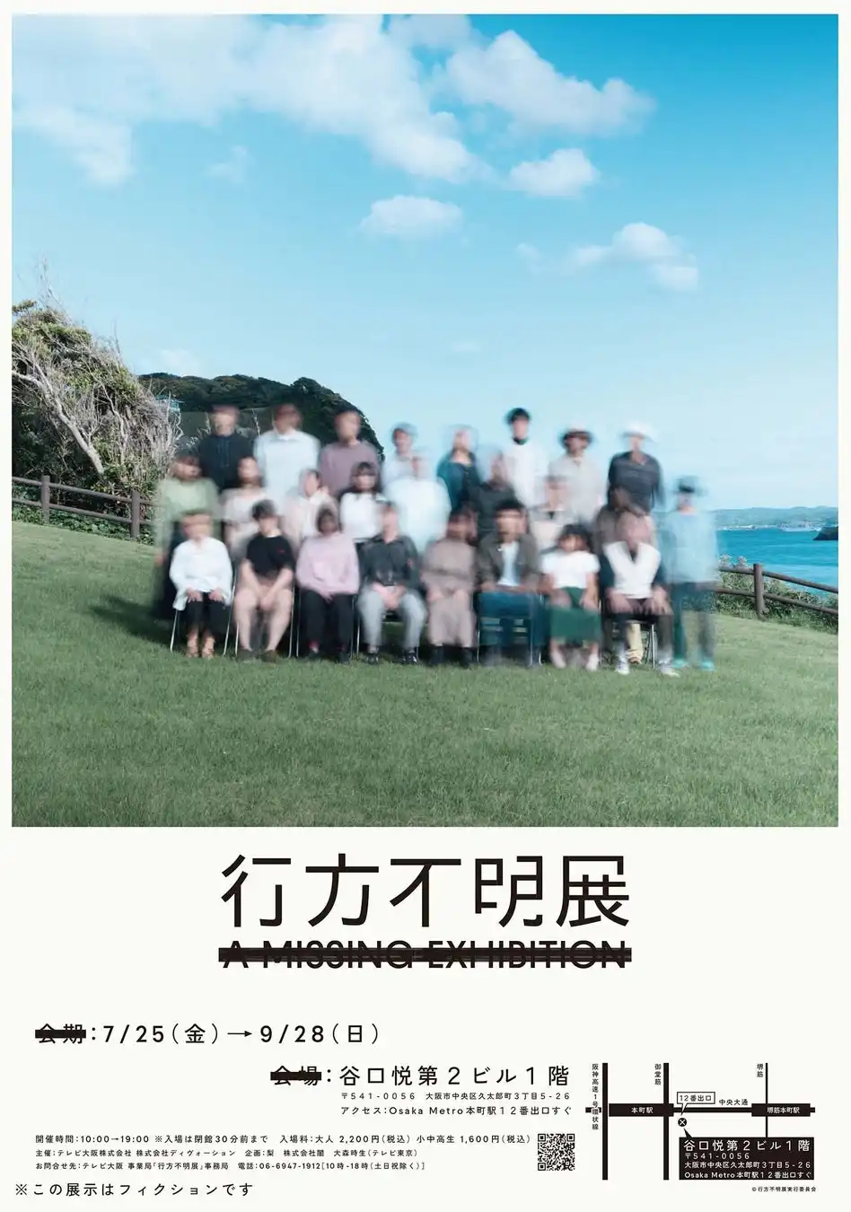「行方不明展 大阪開催記念 梨×大森時生 トークイベント」が8月15日に開催｜料金やチケット、出演者などを紹介
