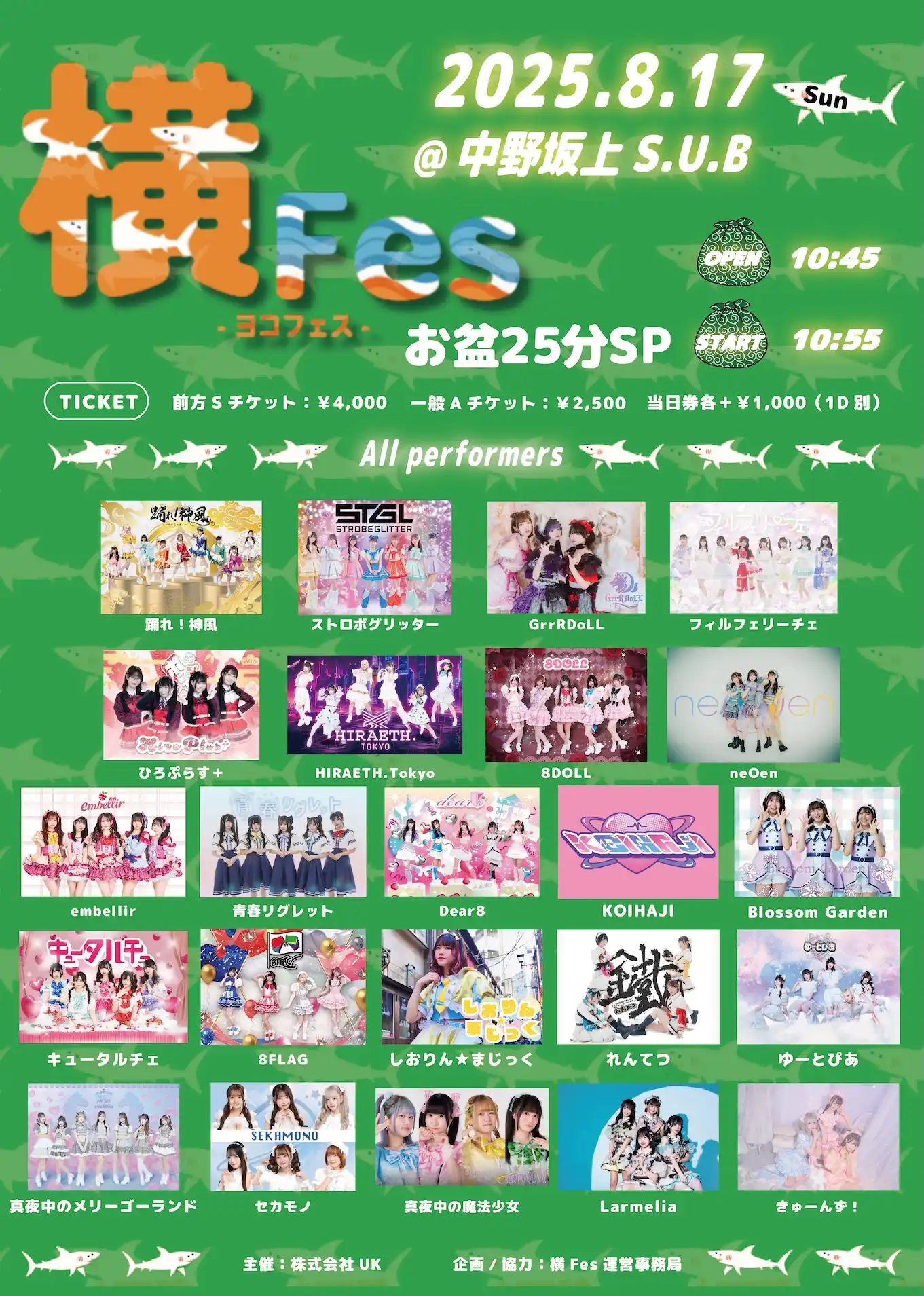 「横Fes-ヨコフェス-お盆25分SP」が8月17日に開催｜料金やチケット、出演者などを紹介